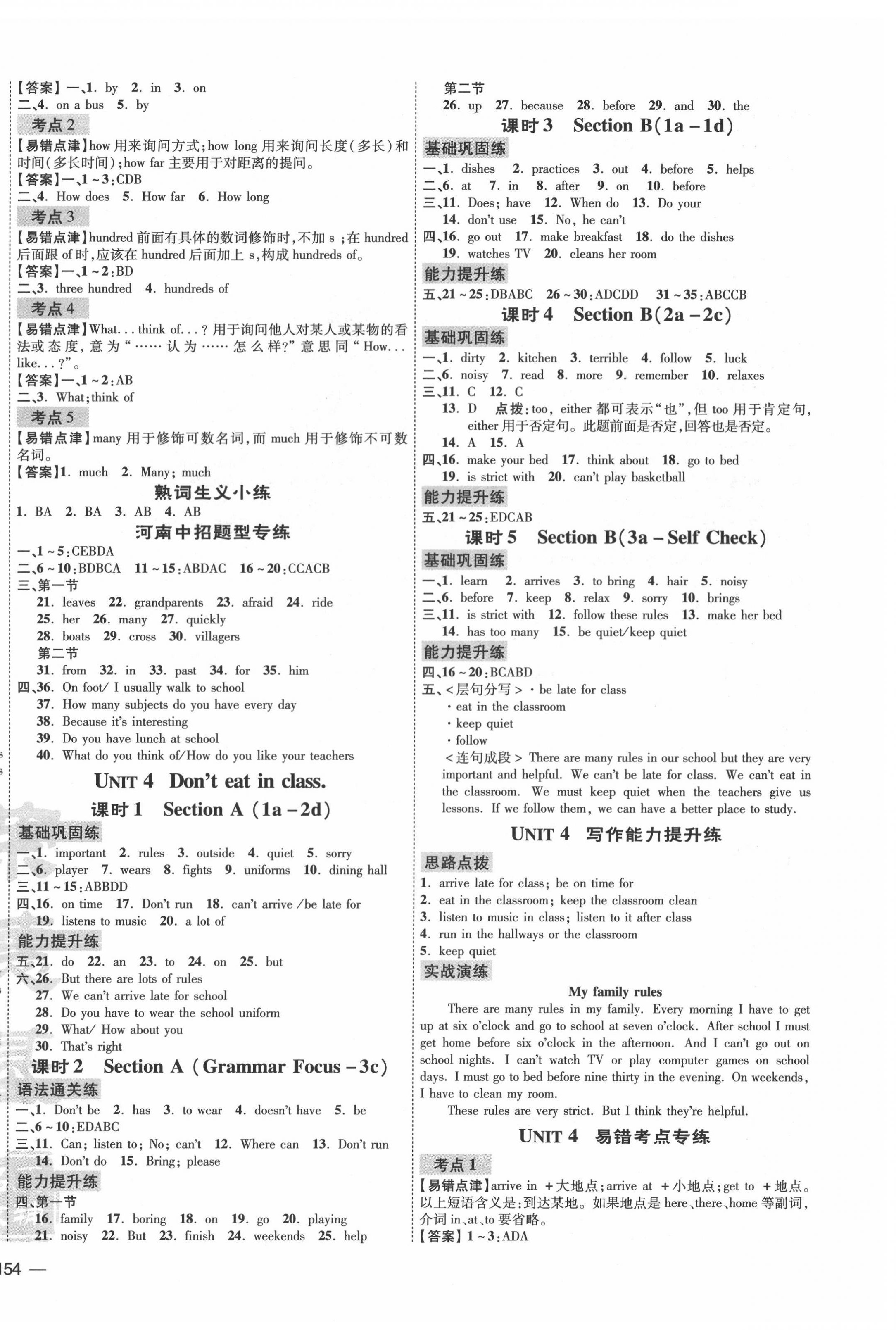 2022年點撥訓練七年級英語下冊人教版河南專版 第4頁