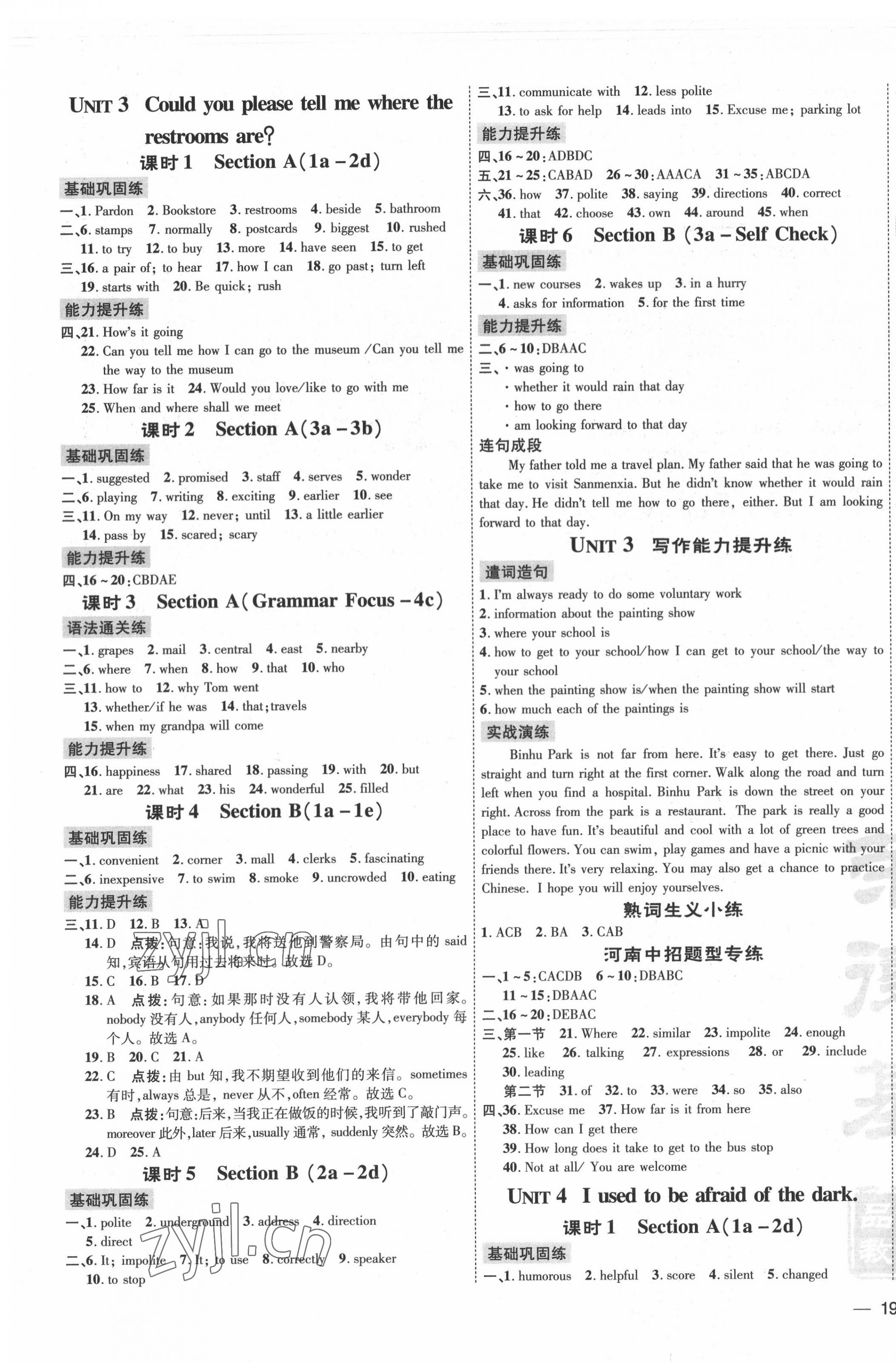 2021年點(diǎn)撥訓(xùn)練九年級(jí)英語全一冊(cè)人教版河南專版 參考答案第3頁