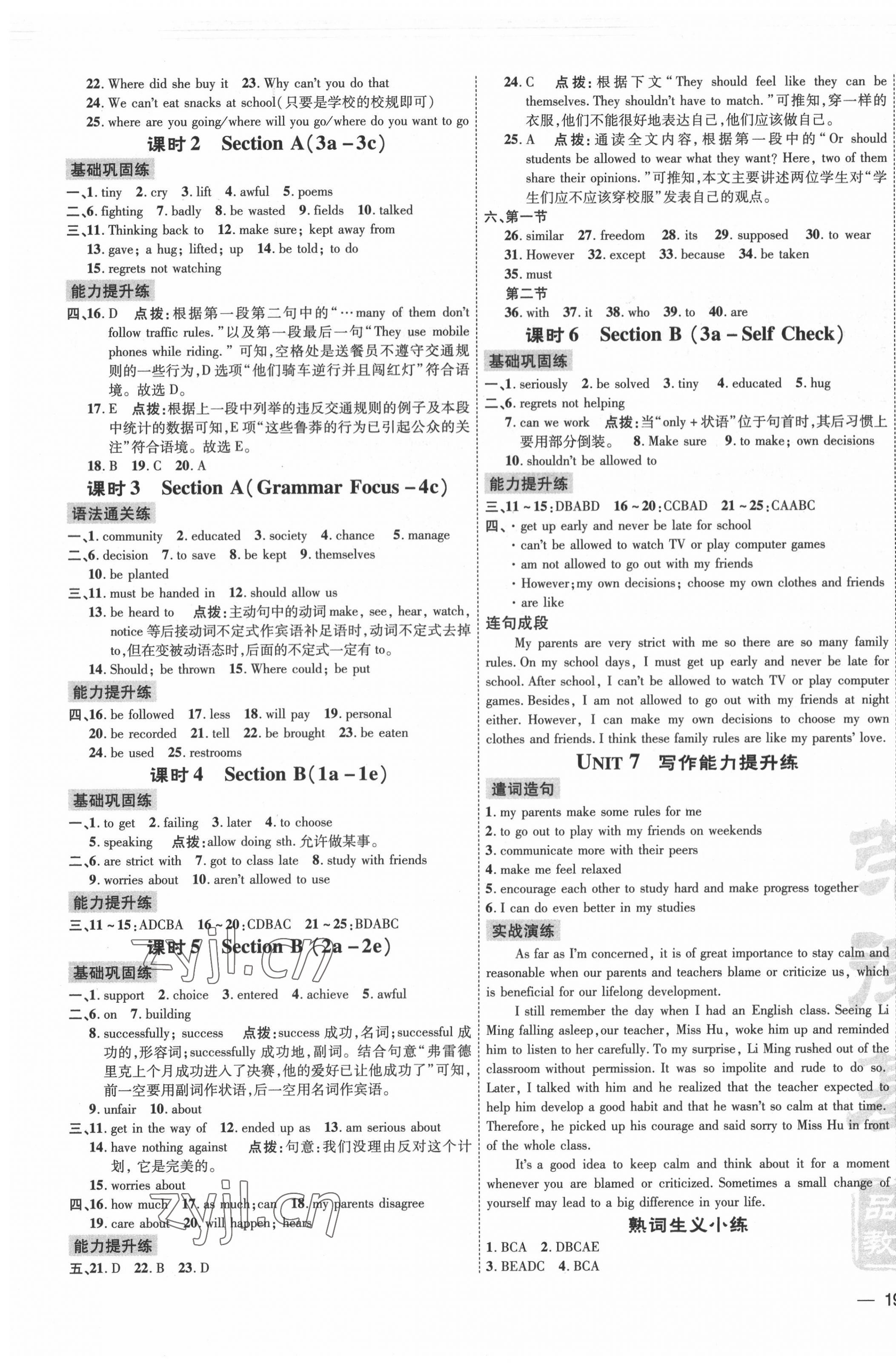 2021年點(diǎn)撥訓(xùn)練九年級英語全一冊人教版河南專版 參考答案第7頁