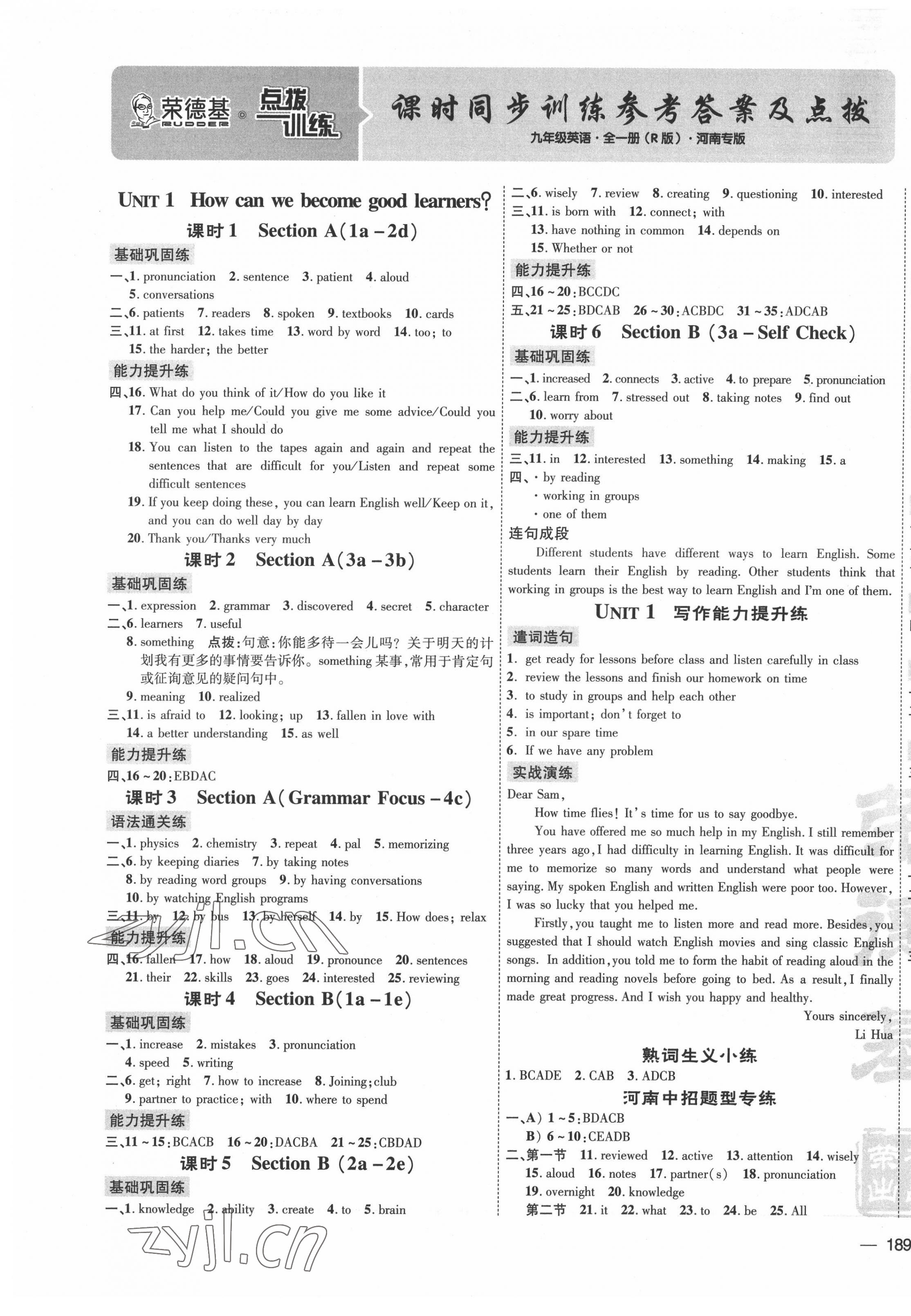 2021年點撥訓練九年級英語全一冊人教版河南專版 參考答案第1頁