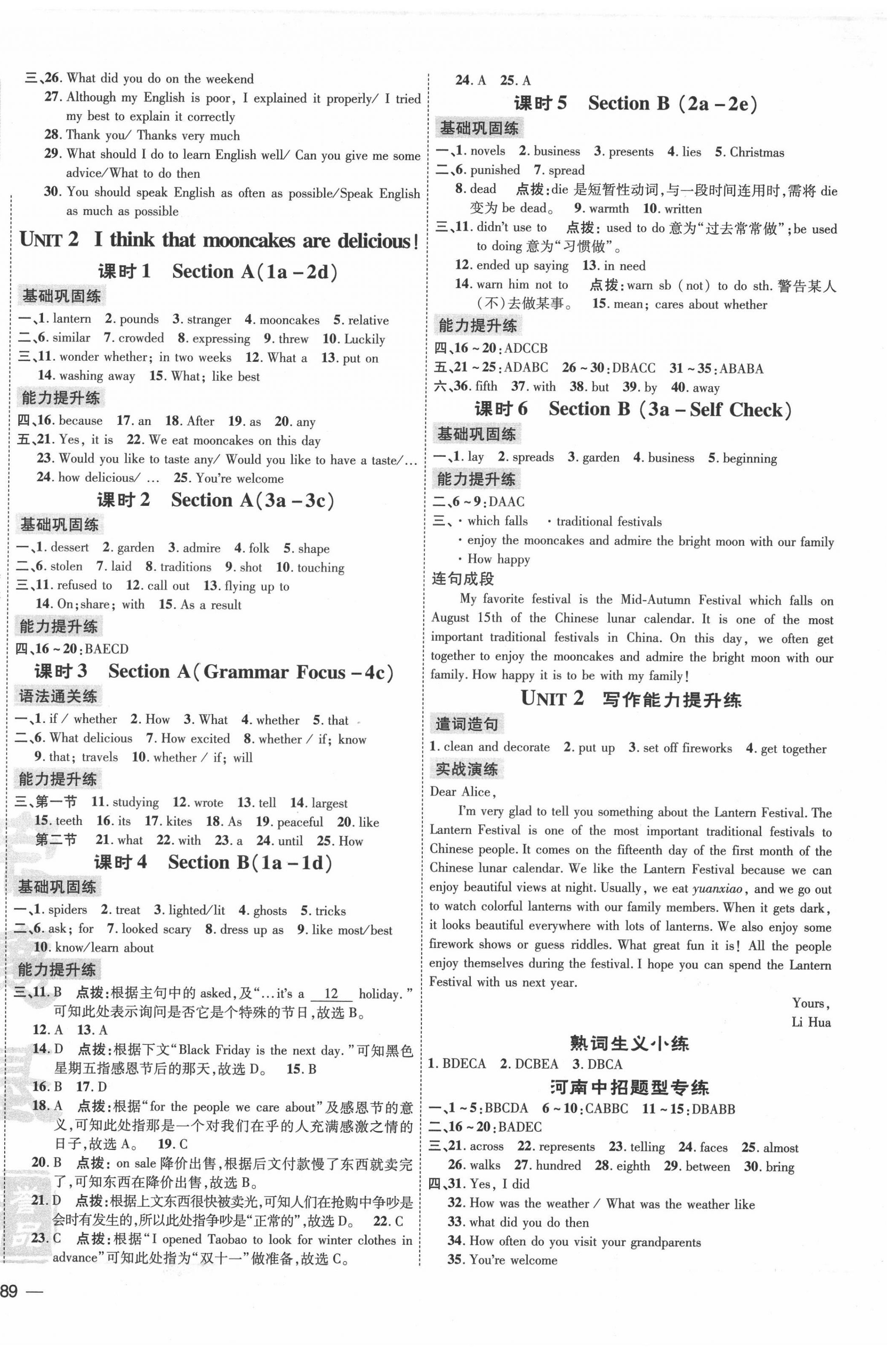 2021年點撥訓練九年級英語全一冊人教版河南專版 參考答案第2頁