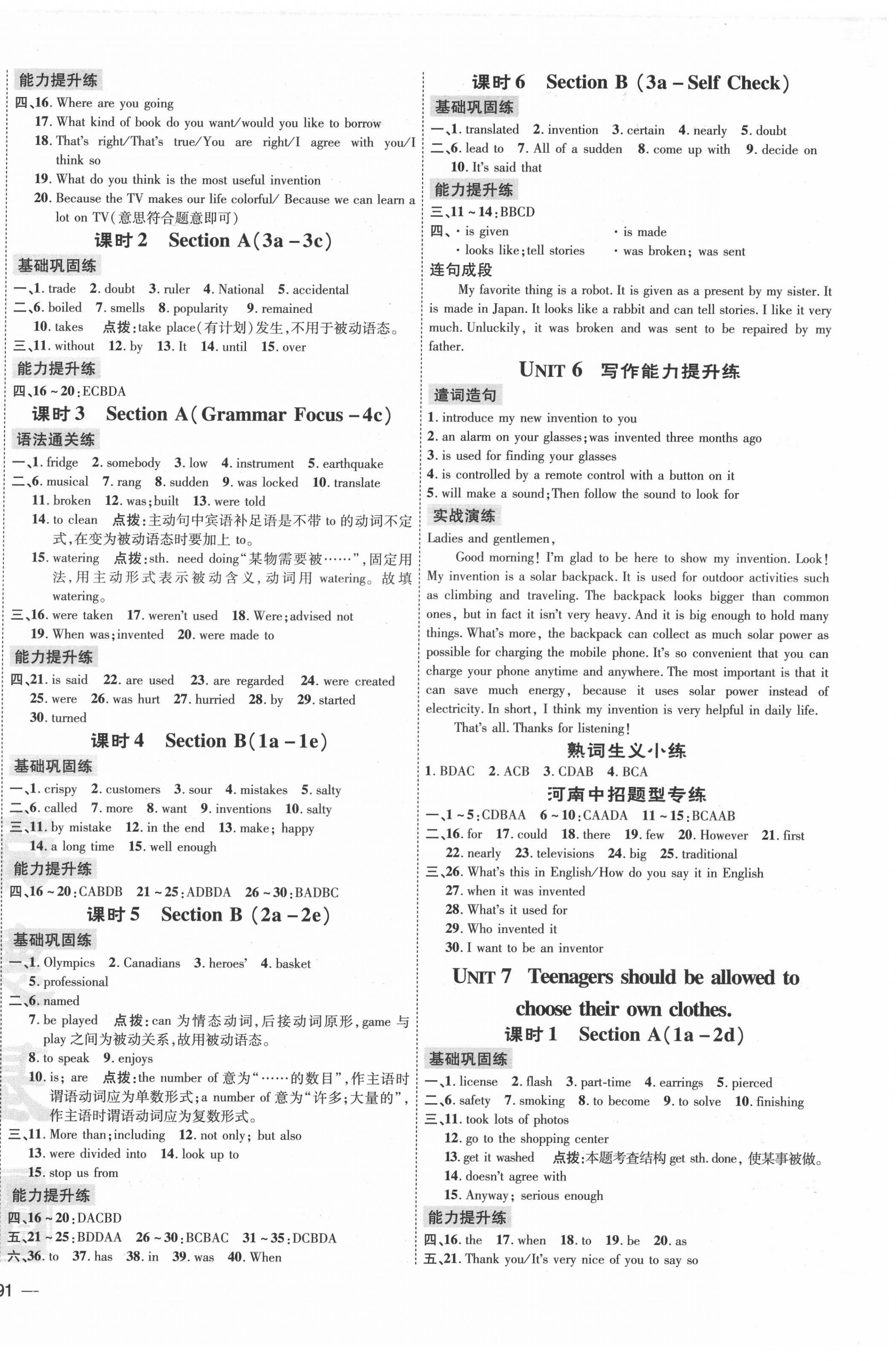 2021年點撥訓(xùn)練九年級英語全一冊人教版河南專版 參考答案第6頁