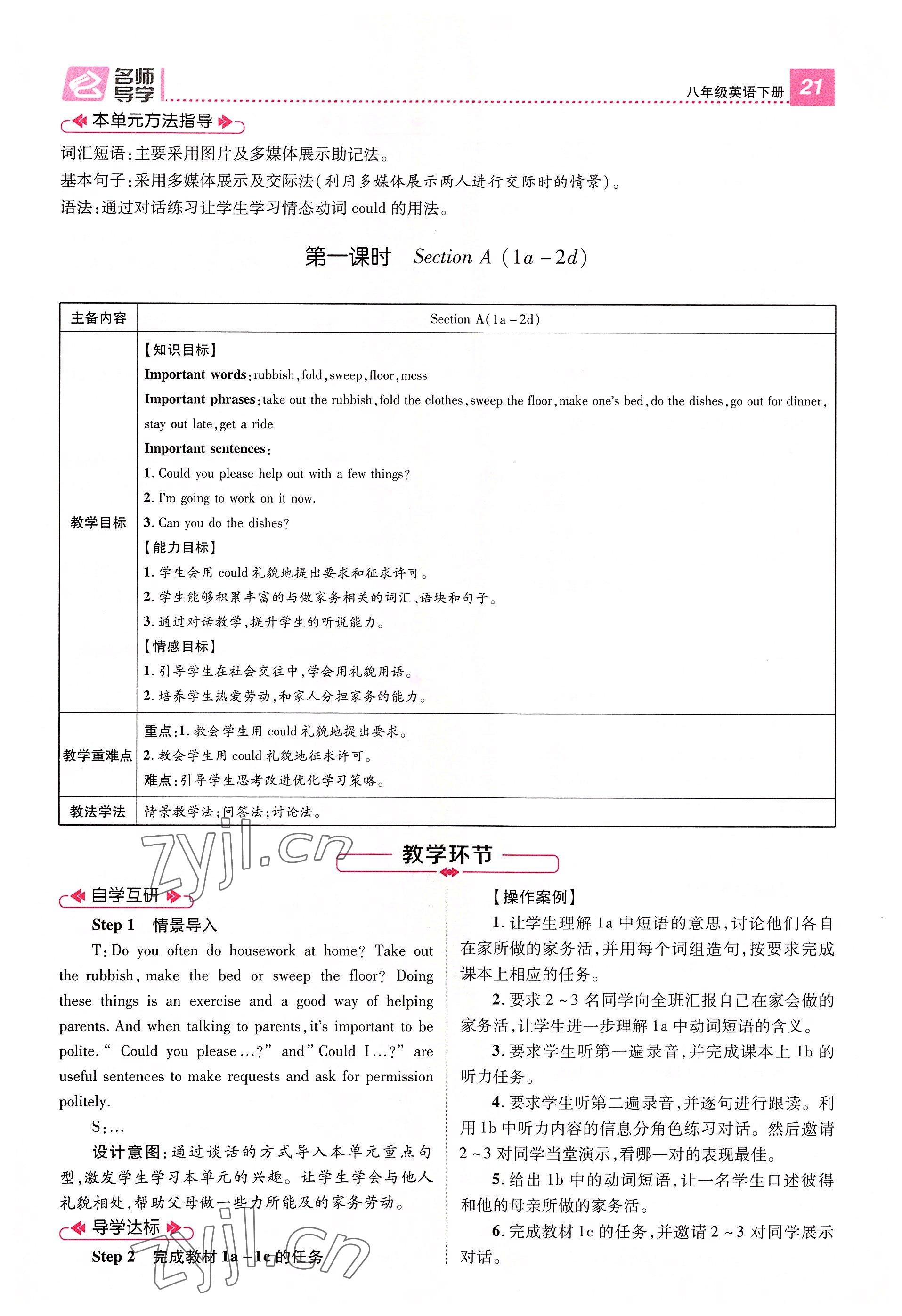 2022年名师测控八年级英语下册人教版河南专版 参考答案第21页