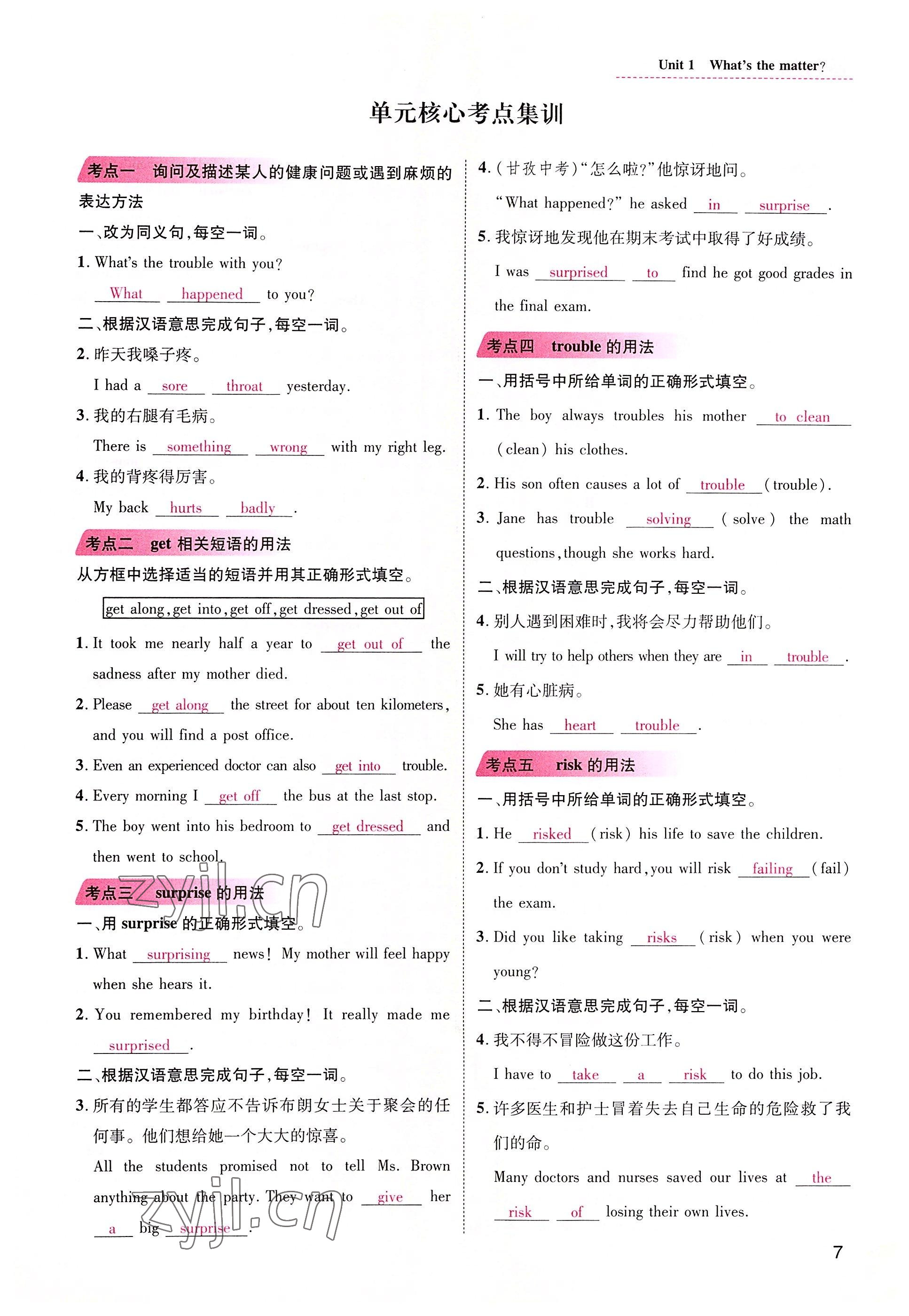 2022年名师测控八年级英语下册人教版河南专版 参考答案第7页