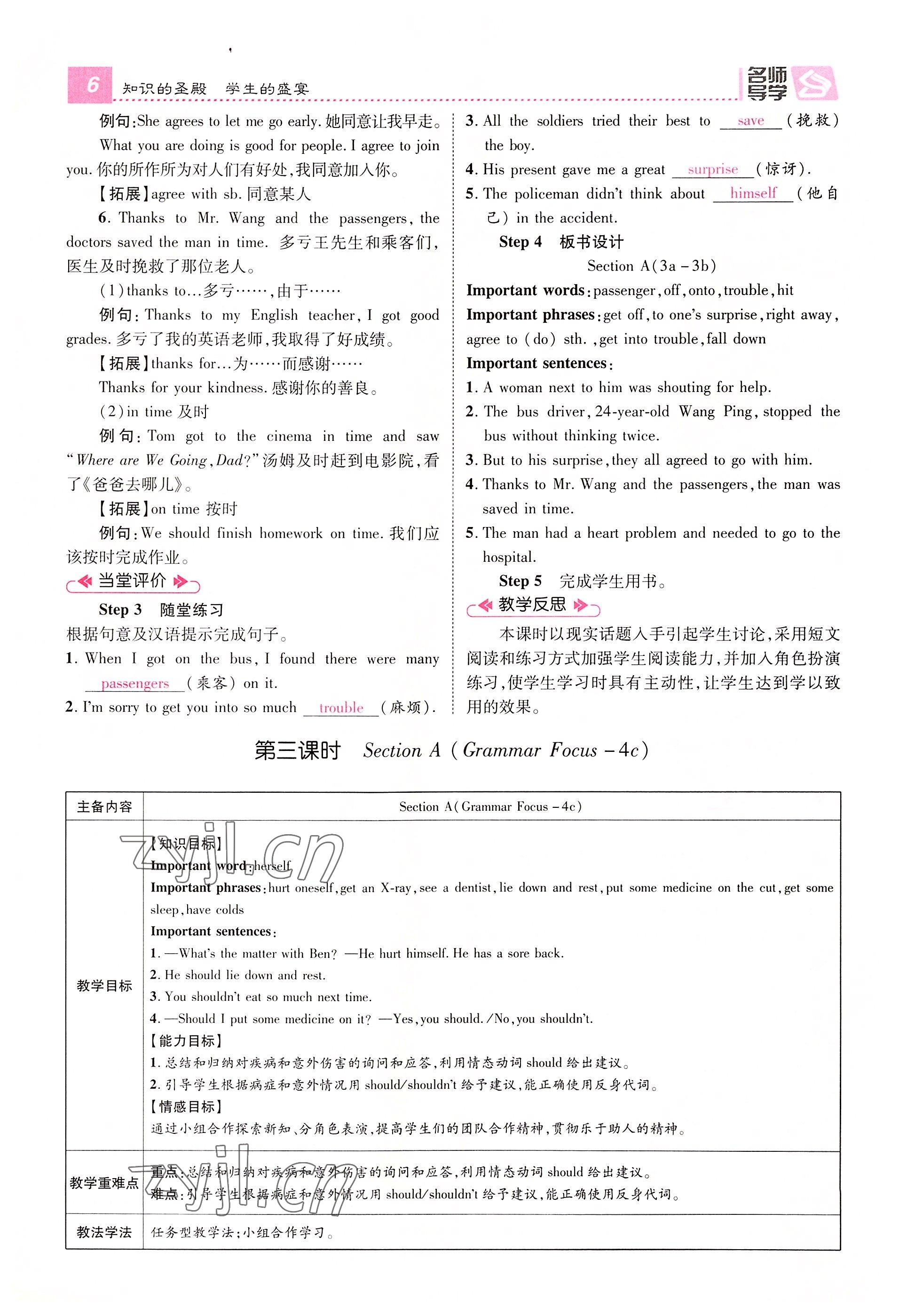 2022年名师测控八年级英语下册人教版河南专版 参考答案第6页