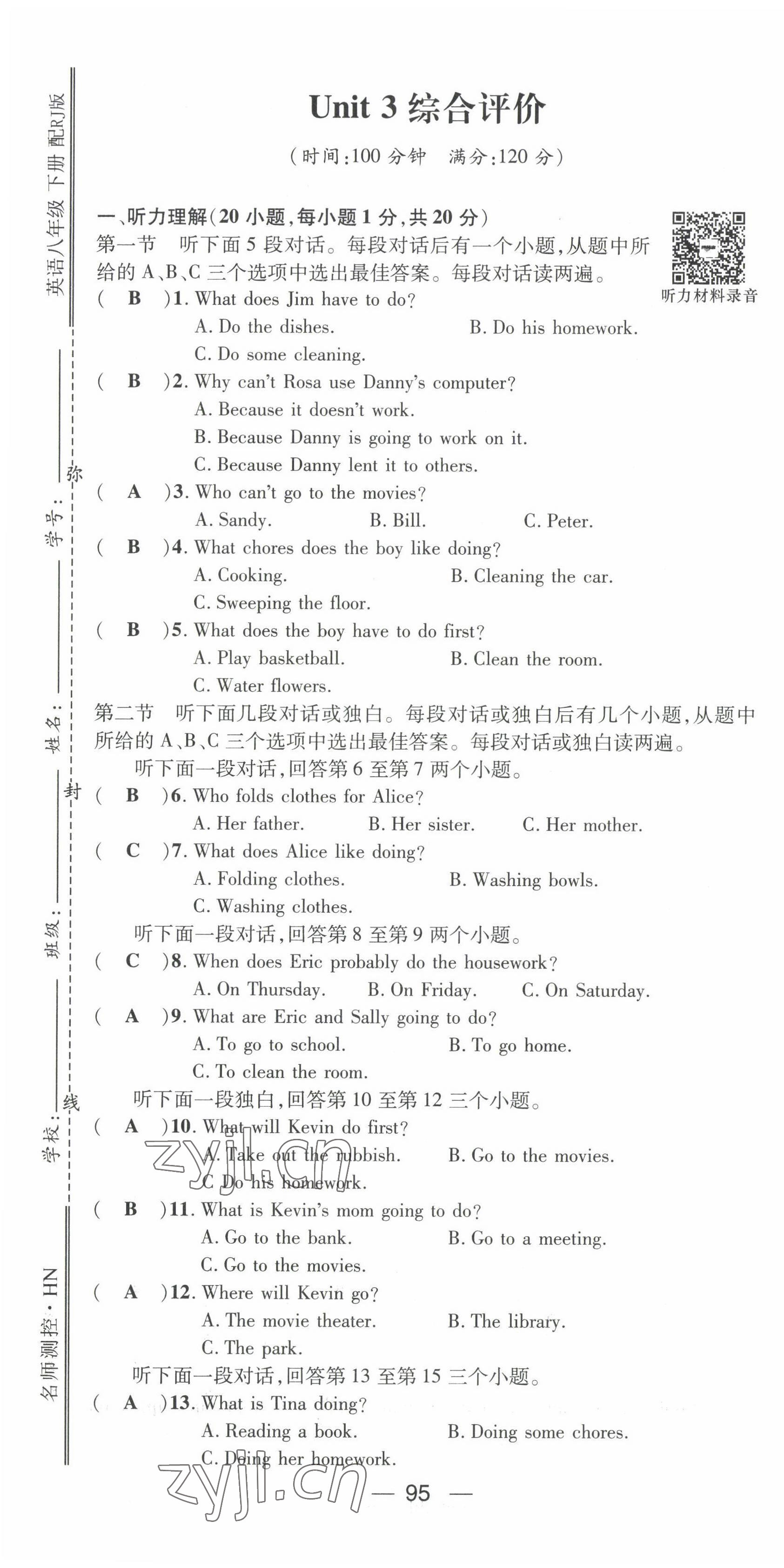 2022年名师测控八年级英语下册人教版河南专版 第13页