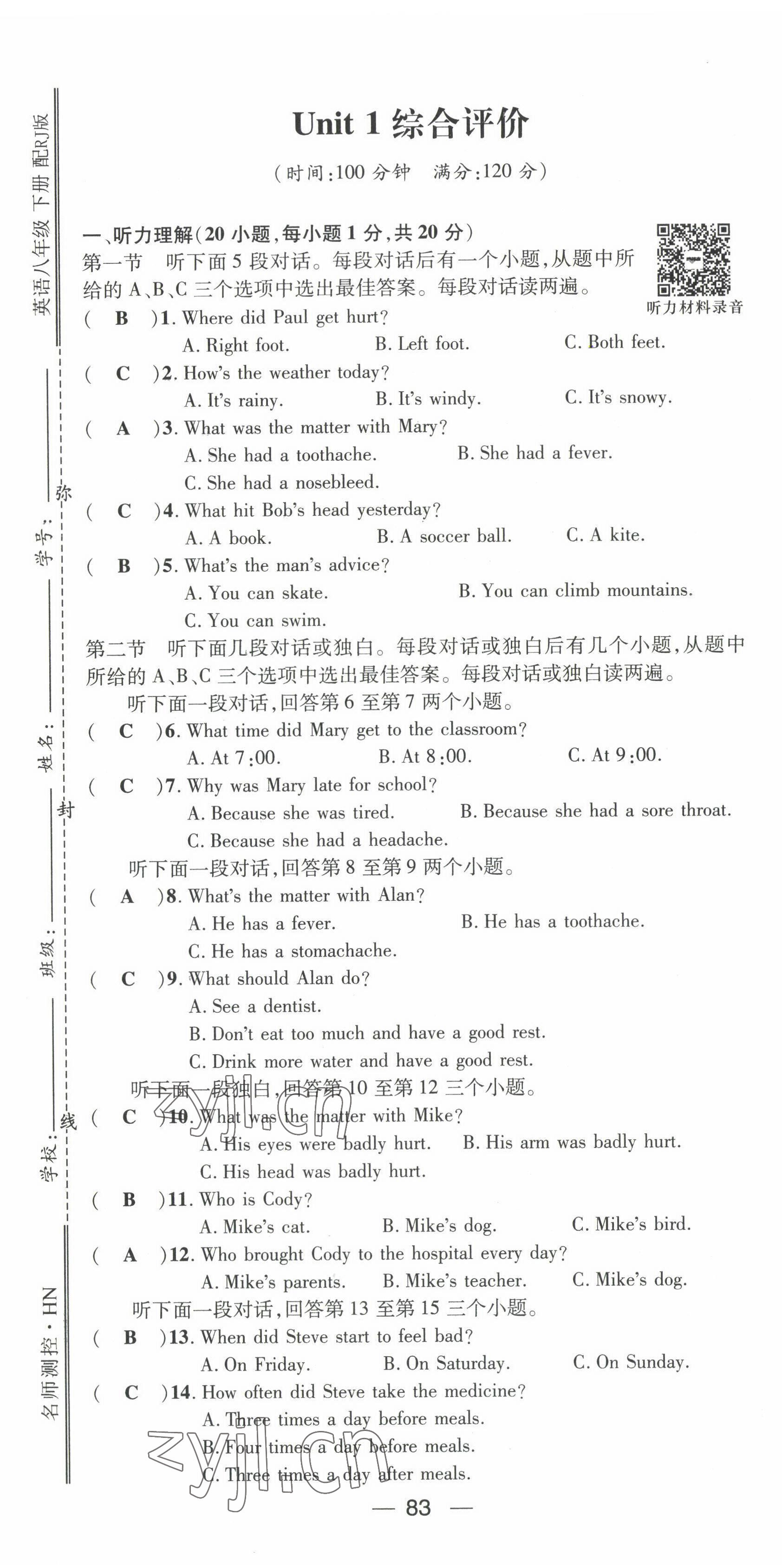 2022年名师测控八年级英语下册人教版河南专版 第1页