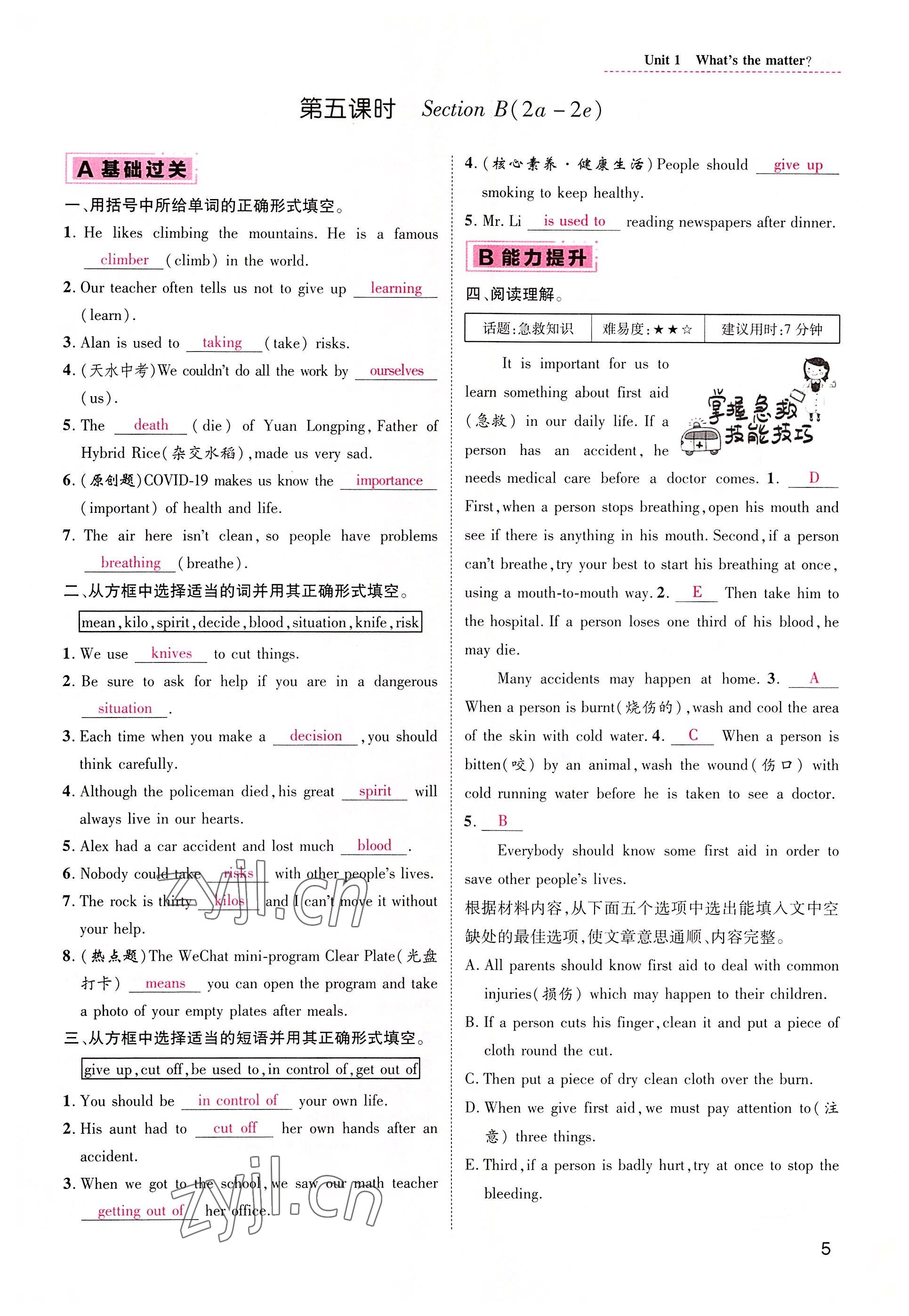 2022年名师测控八年级英语下册人教版河南专版 参考答案第5页