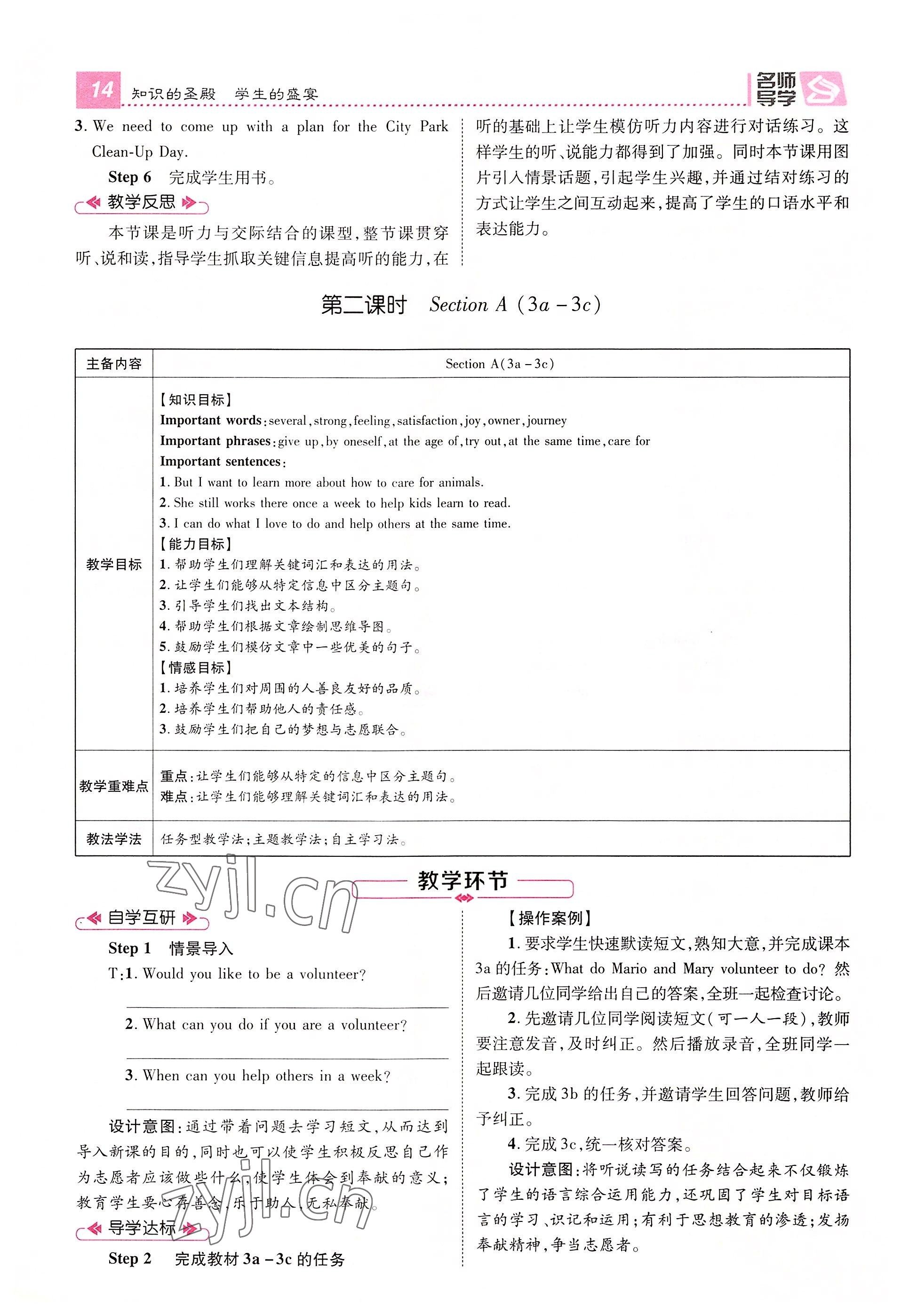 2022年名师测控八年级英语下册人教版河南专版 参考答案第14页