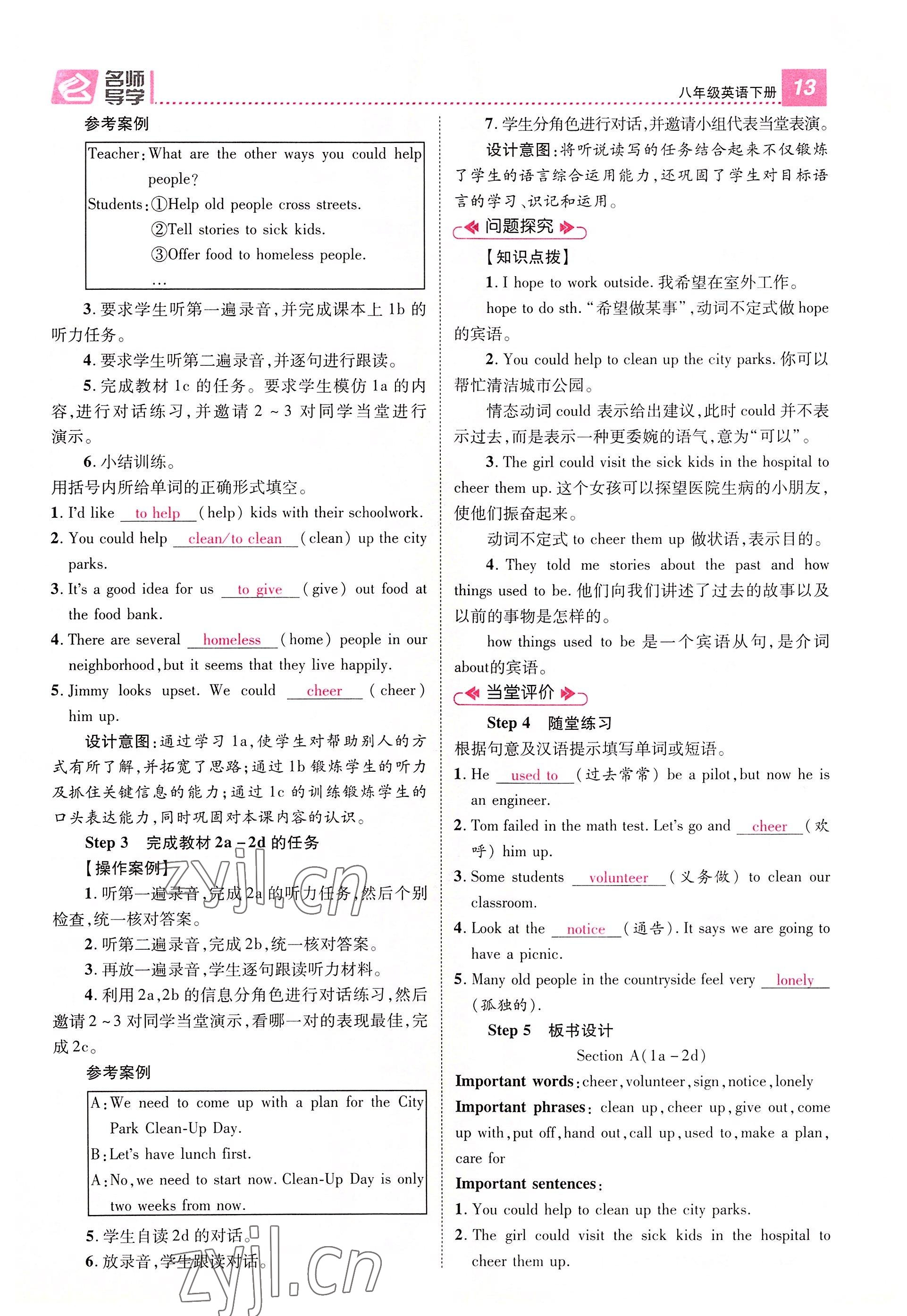 2022年名师测控八年级英语下册人教版河南专版 参考答案第13页