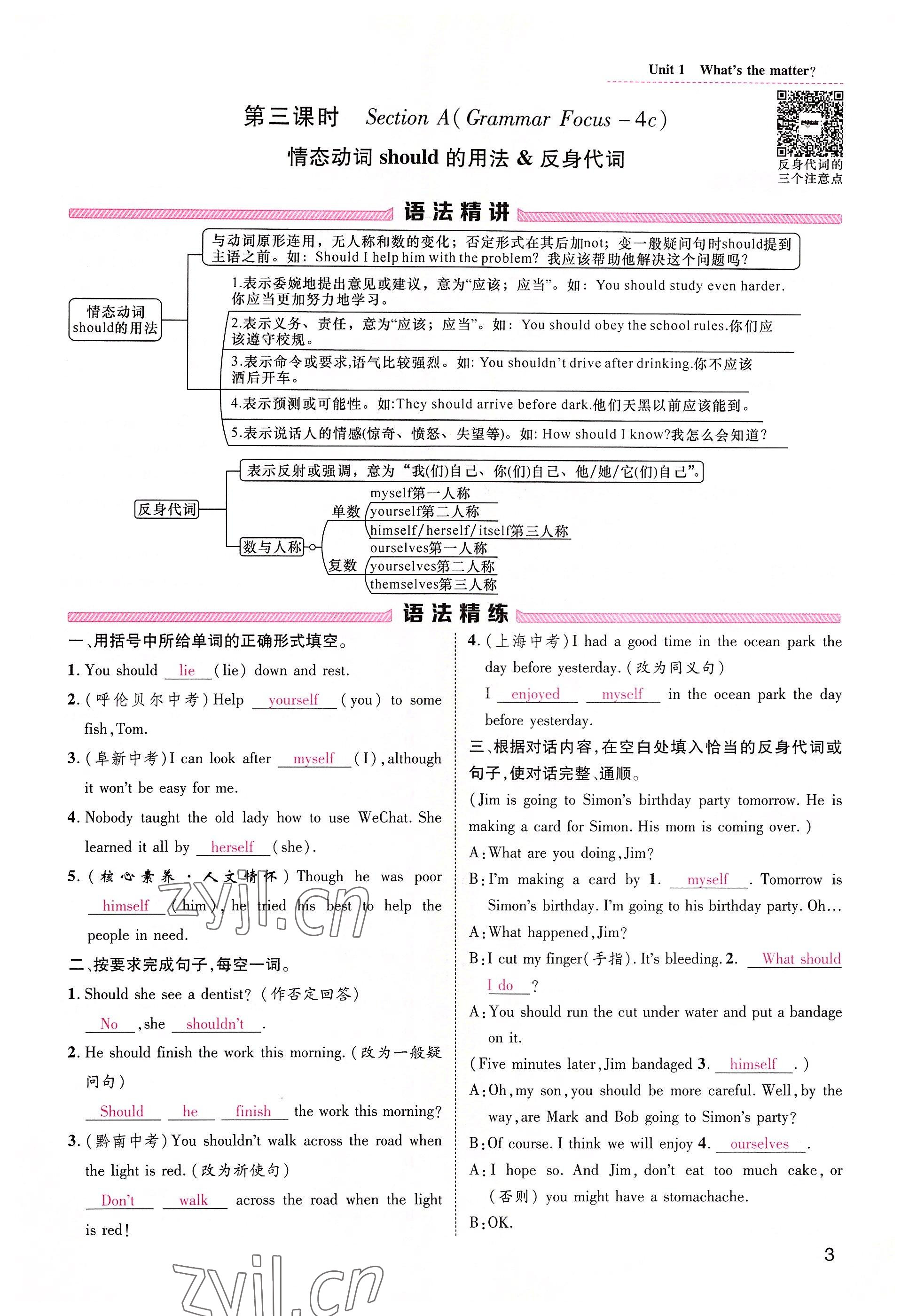 2022年名师测控八年级英语下册人教版河南专版 参考答案第3页