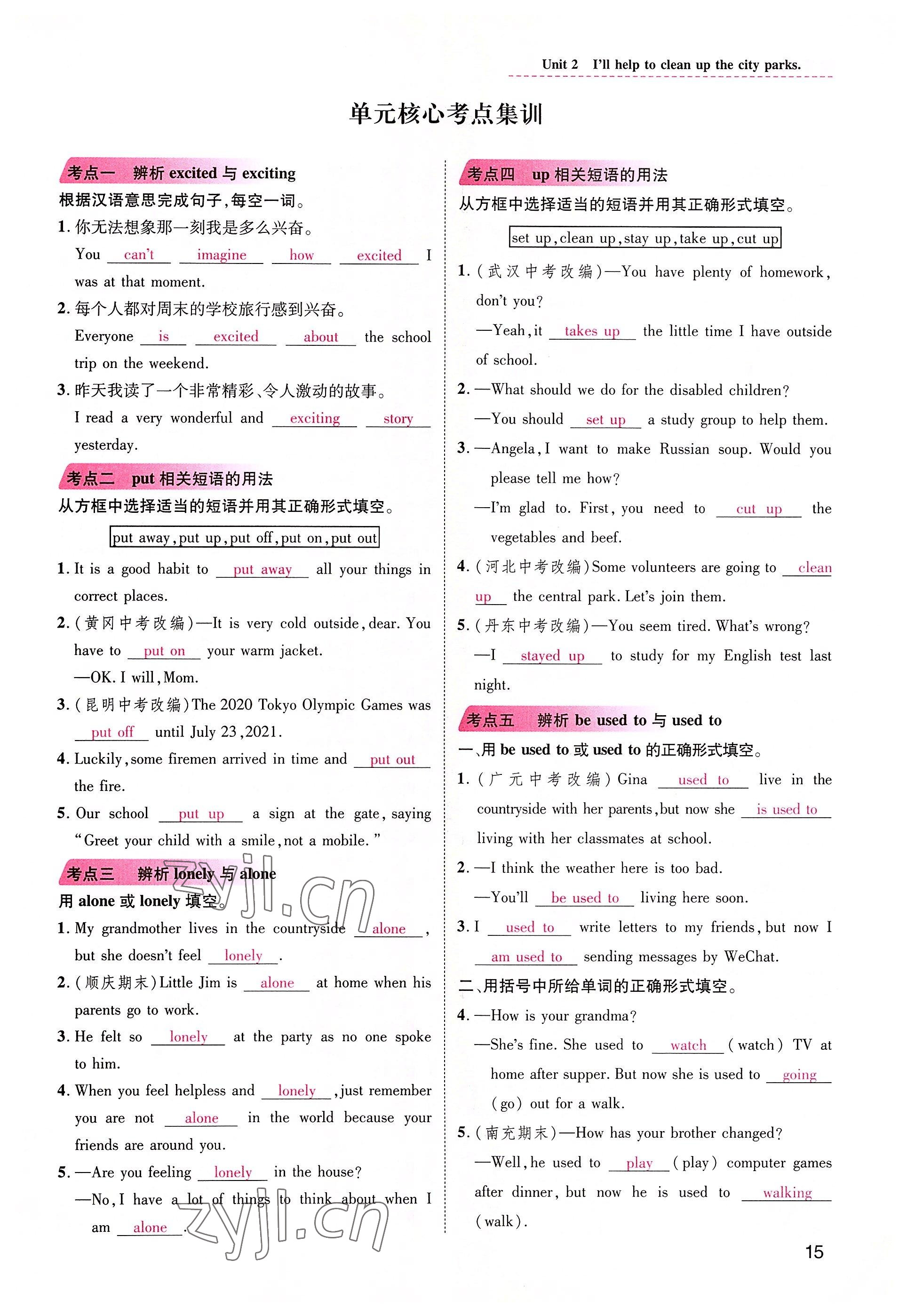 2022年名师测控八年级英语下册人教版河南专版 参考答案第15页