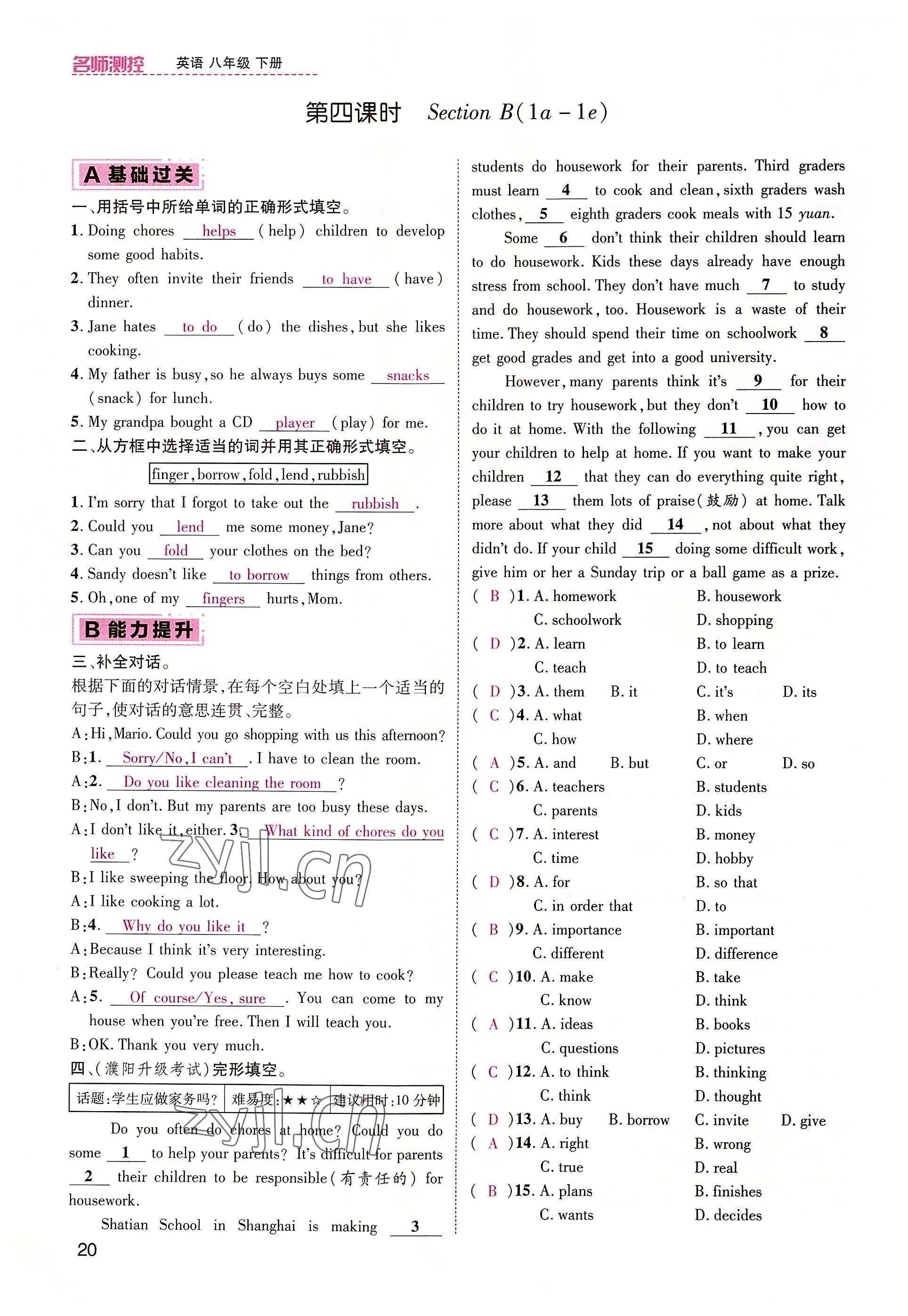 2022年名師測(cè)控八年級(jí)英語(yǔ)下冊(cè)人教版河南專版 參考答案第20頁(yè)