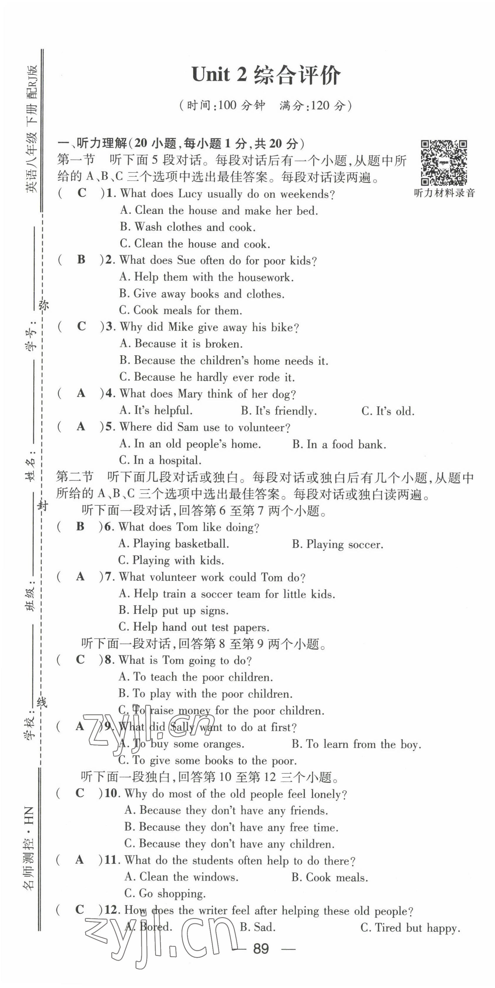 2022年名师测控八年级英语下册人教版河南专版 第7页