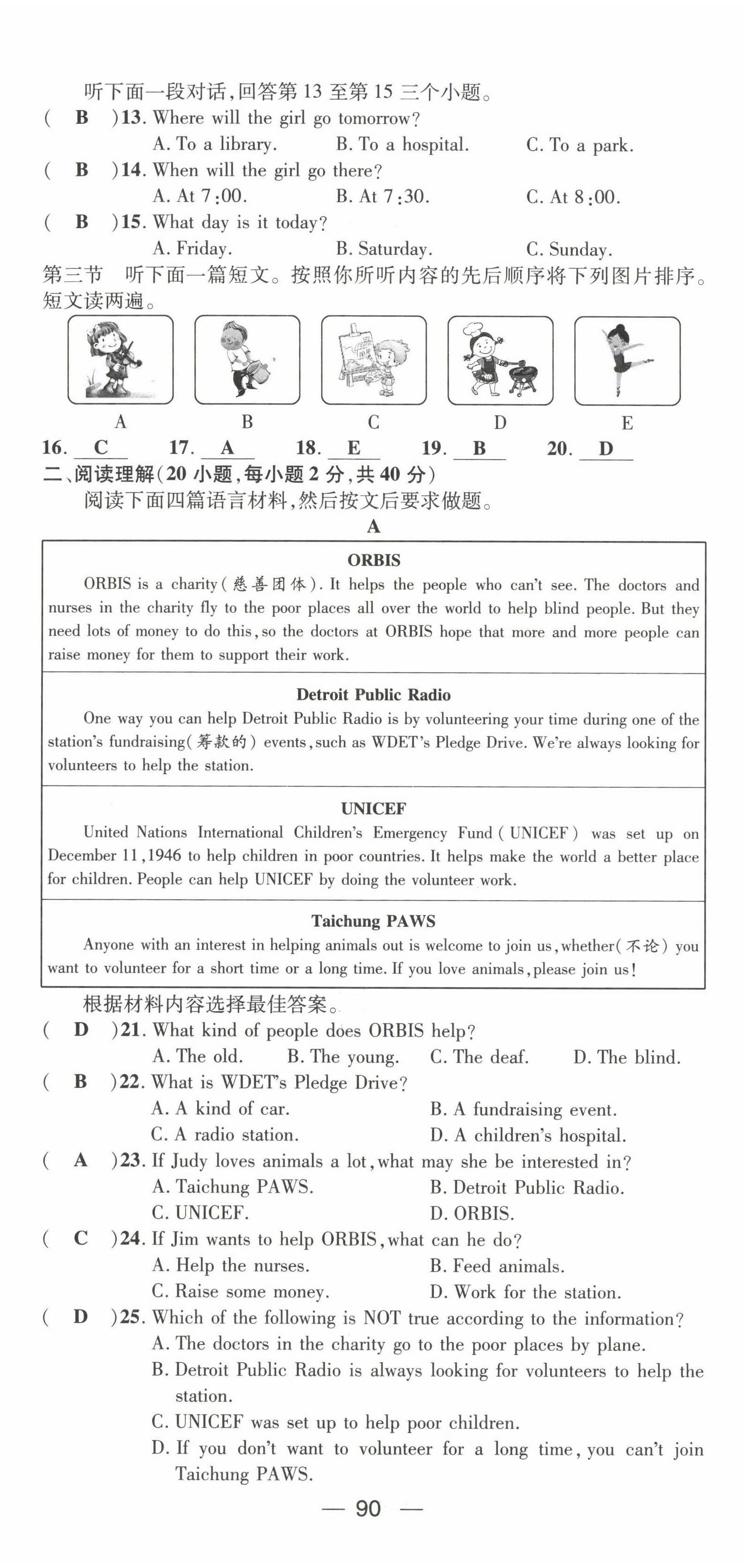 2022年名師測(cè)控八年級(jí)英語下冊(cè)人教版河南專版 第8頁