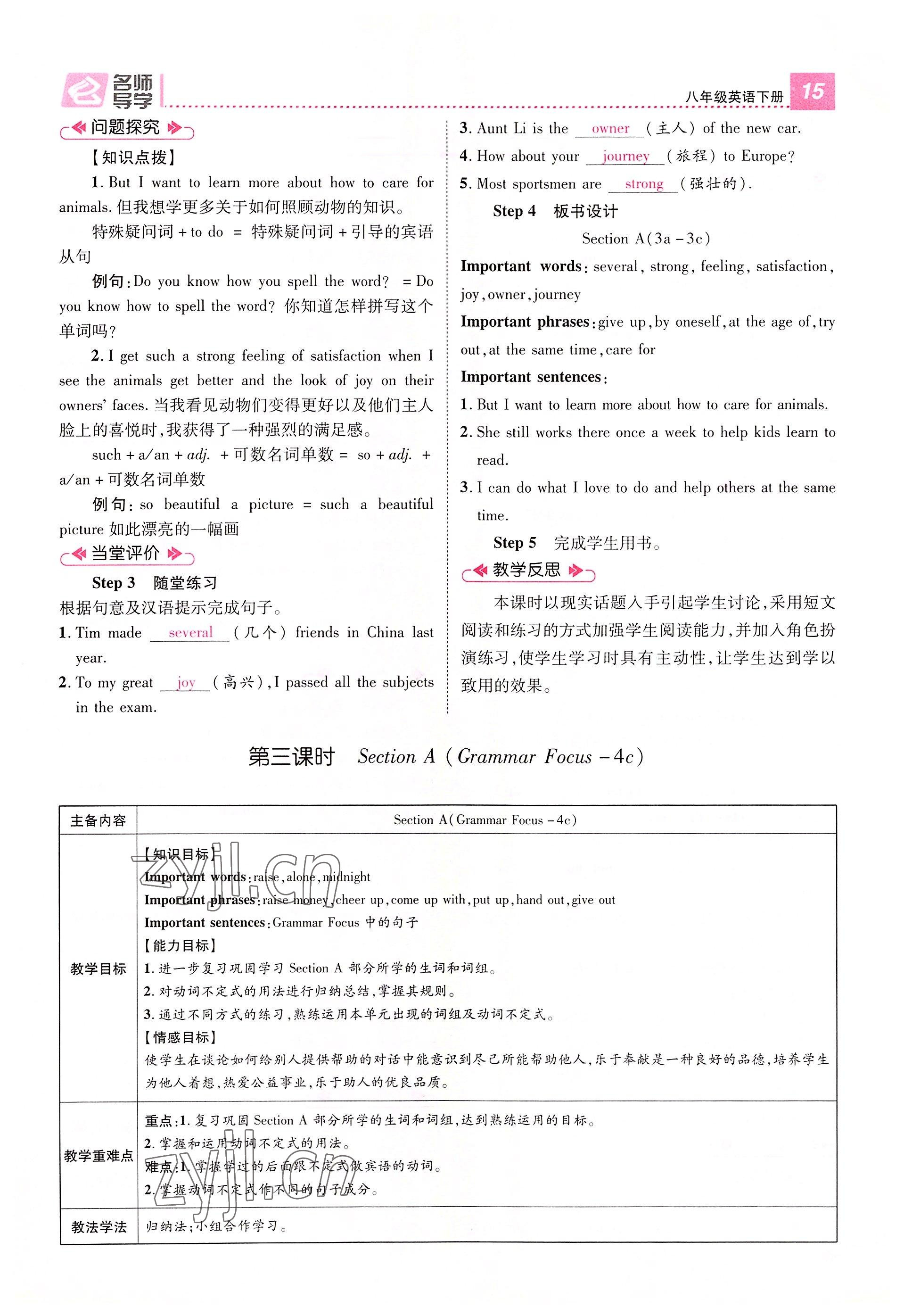 2022年名师测控八年级英语下册人教版河南专版 参考答案第15页