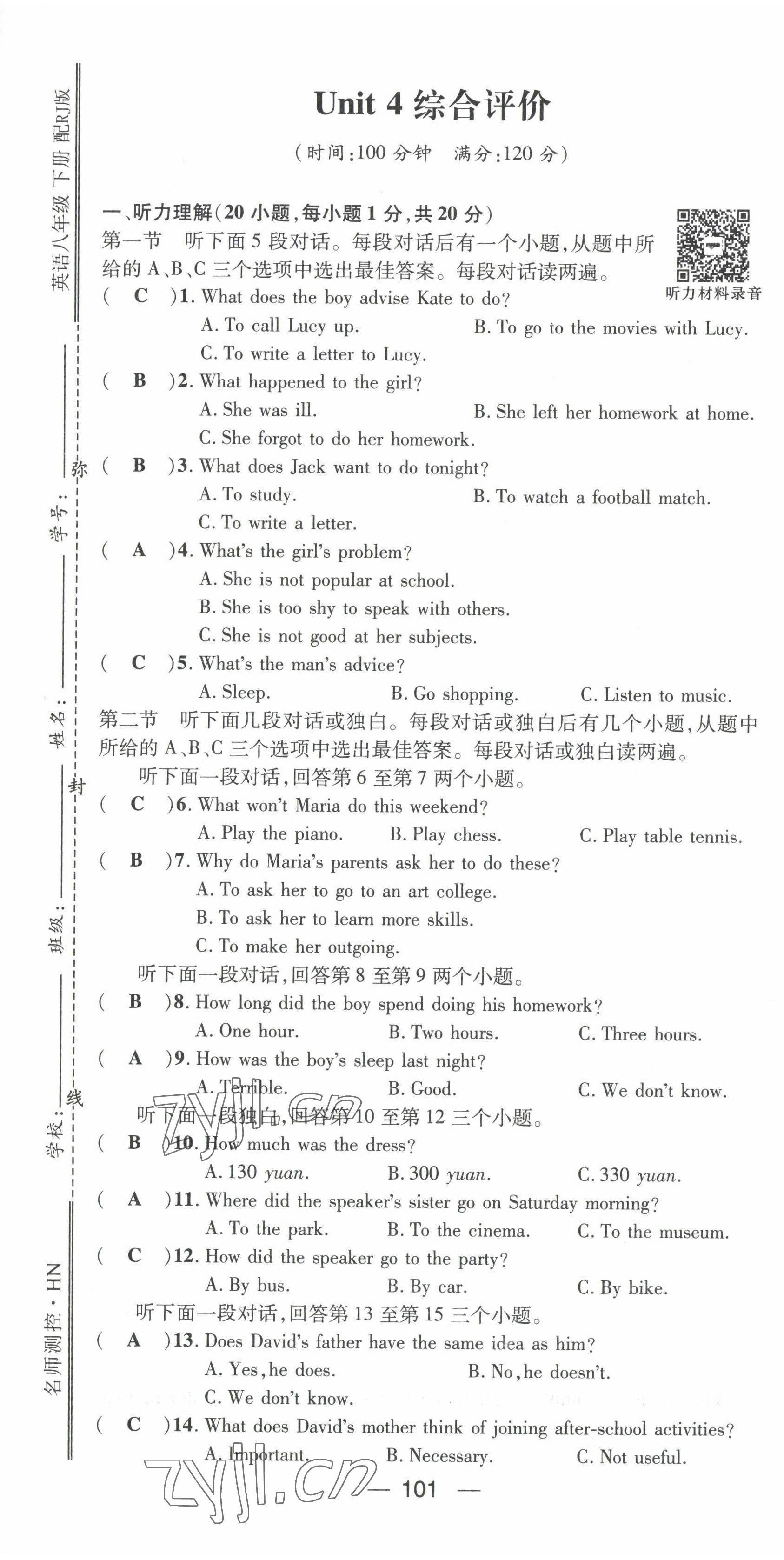 2022年名师测控八年级英语下册人教版河南专版 第19页