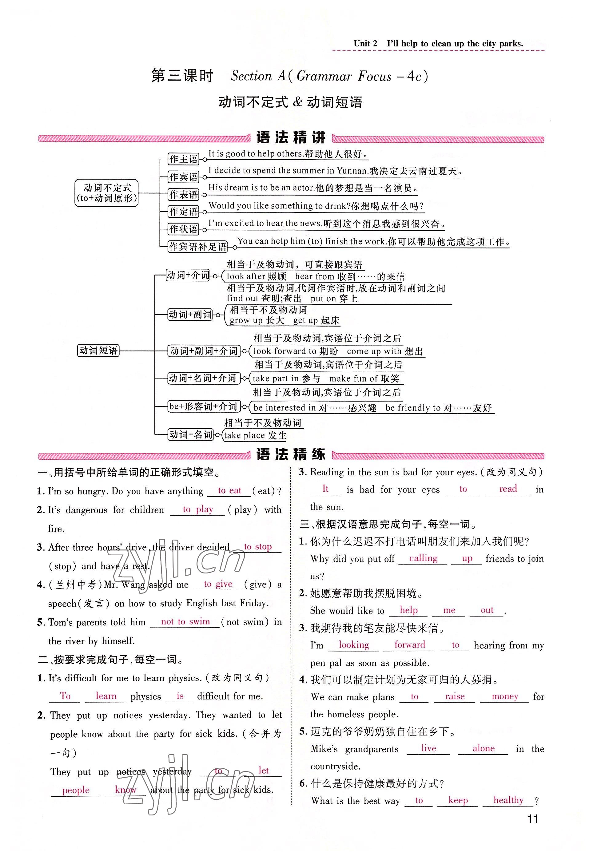 2022年名师测控八年级英语下册人教版河南专版 参考答案第11页