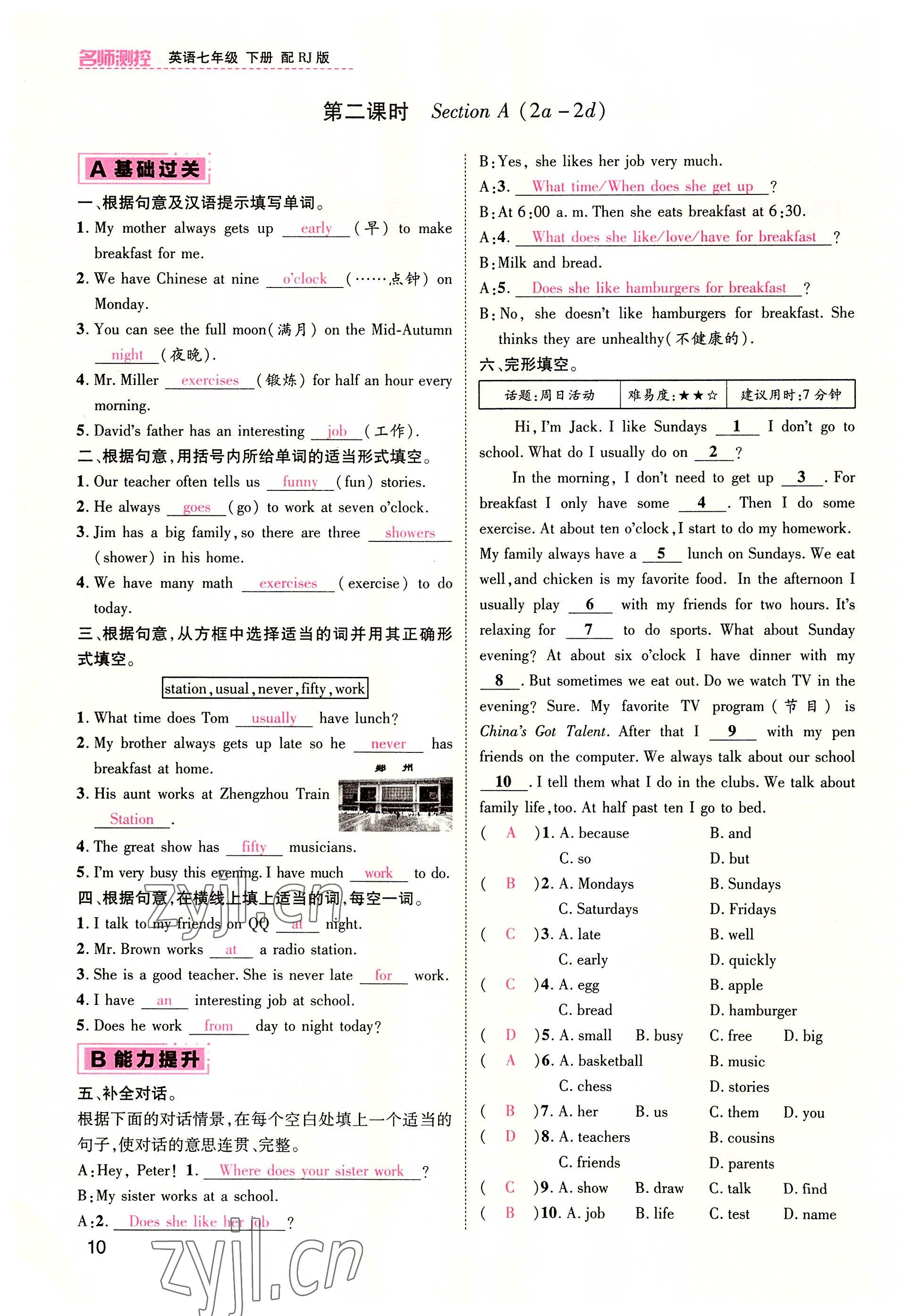 2022年名師測(cè)控七年級(jí)英語(yǔ)下冊(cè)人教版河南專版 參考答案第10頁(yè)