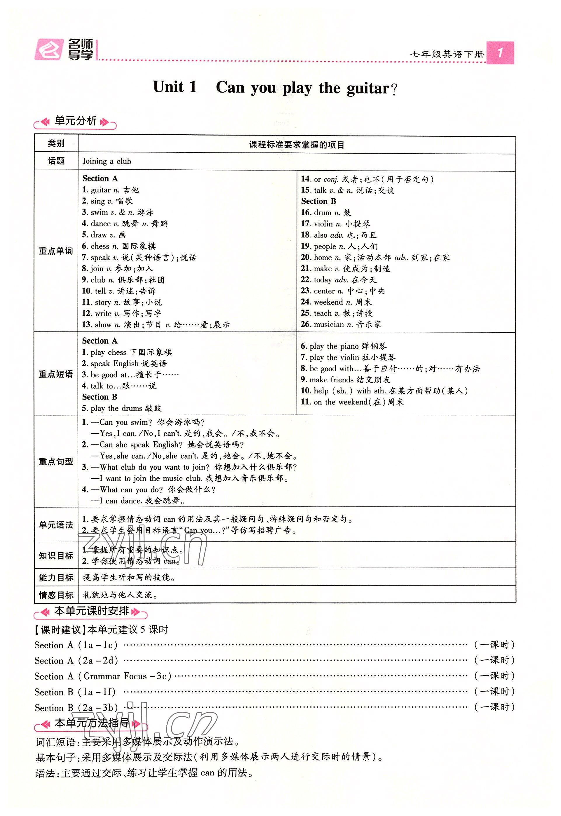 2022年名師測控七年級英語下冊人教版河南專版 參考答案第1頁