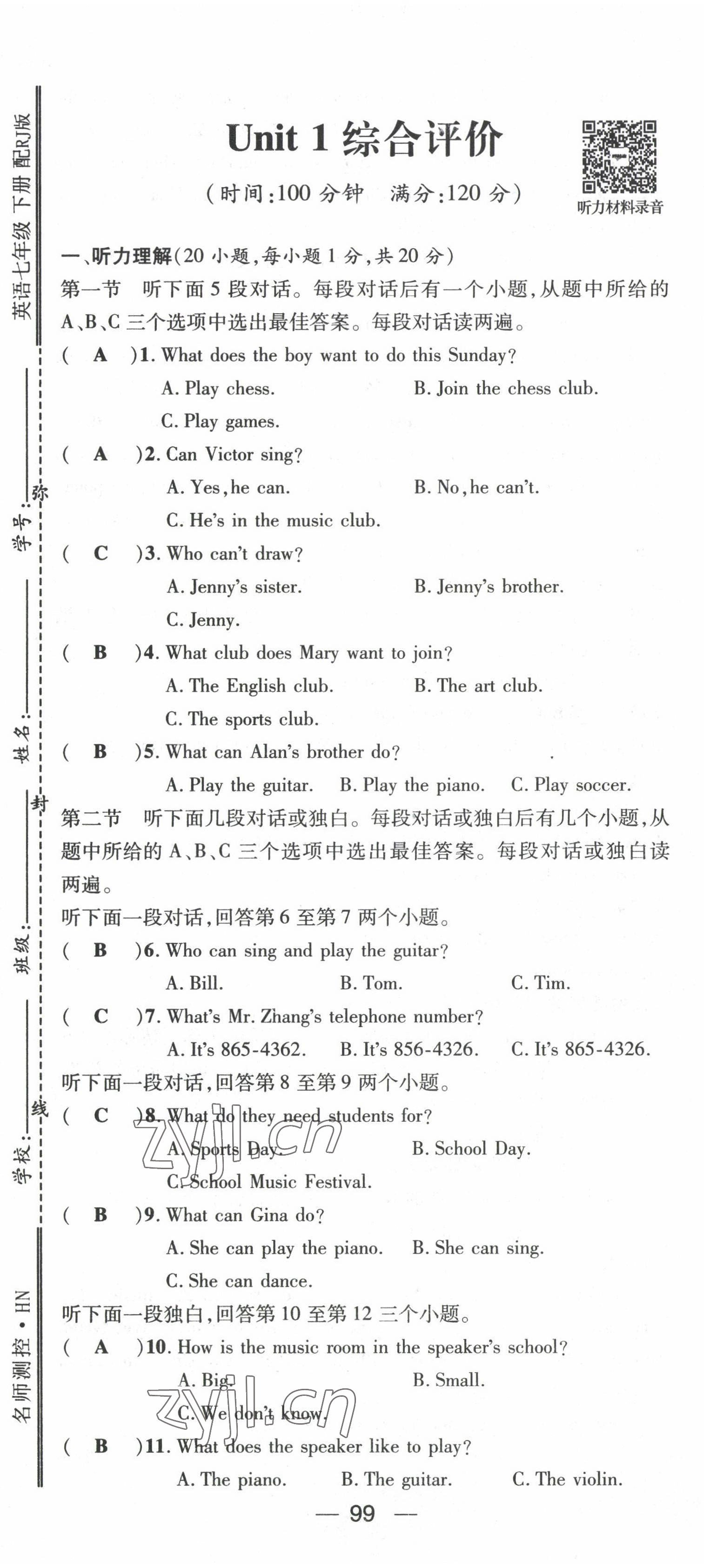 2022年名師測控七年級英語下冊人教版河南專版 第1頁