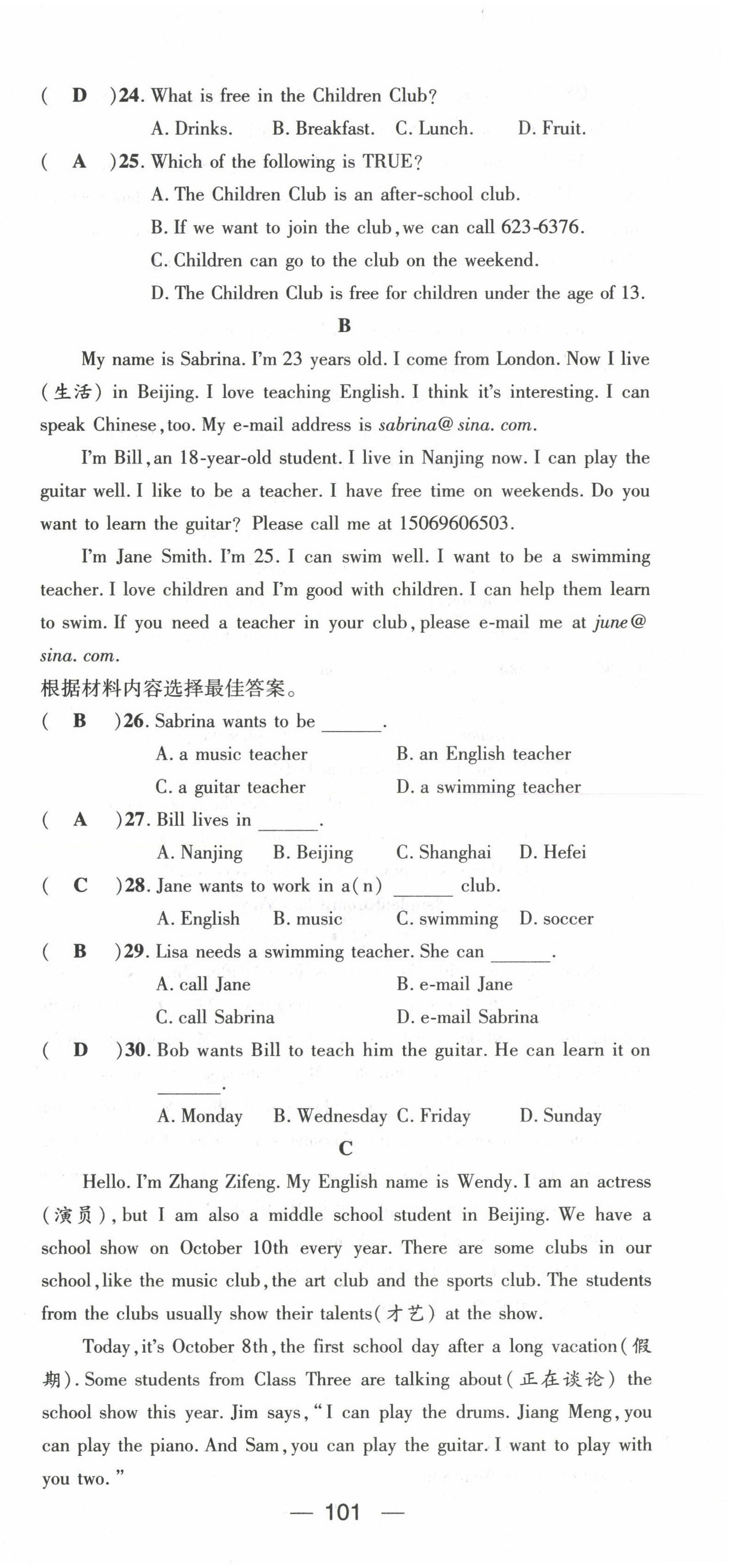 2022年名師測控七年級英語下冊人教版河南專版 第3頁