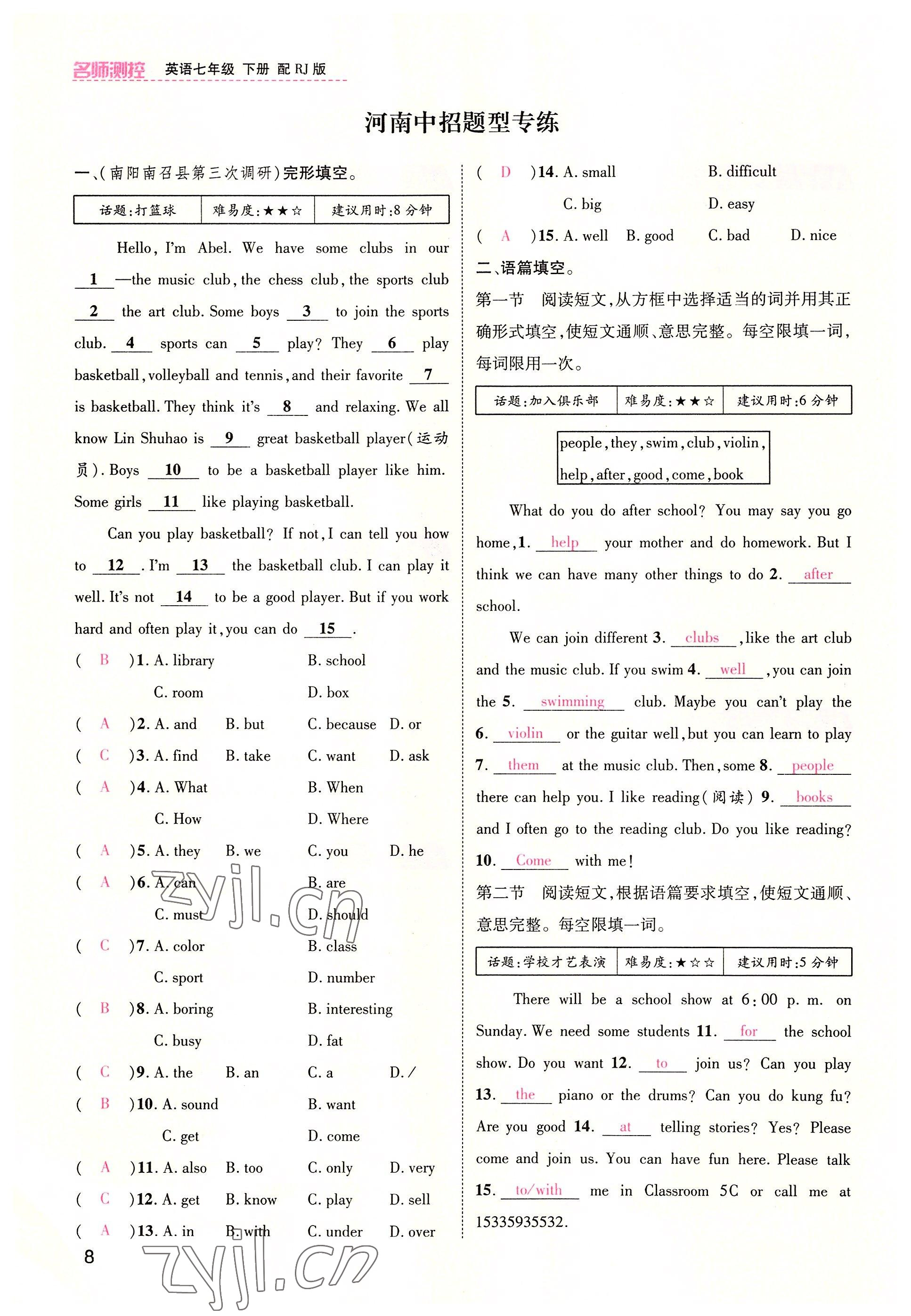 2022年名師測控七年級英語下冊人教版河南專版 參考答案第8頁