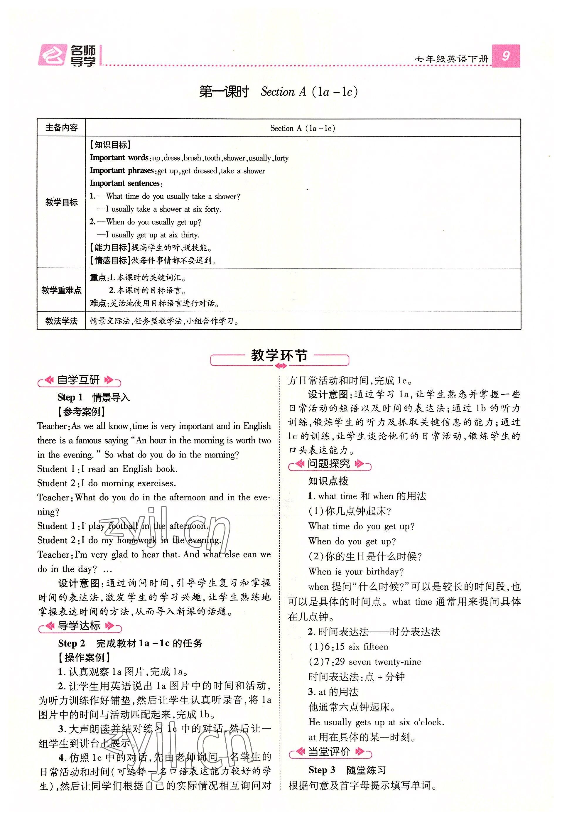 2022年名師測控七年級英語下冊人教版河南專版 參考答案第9頁