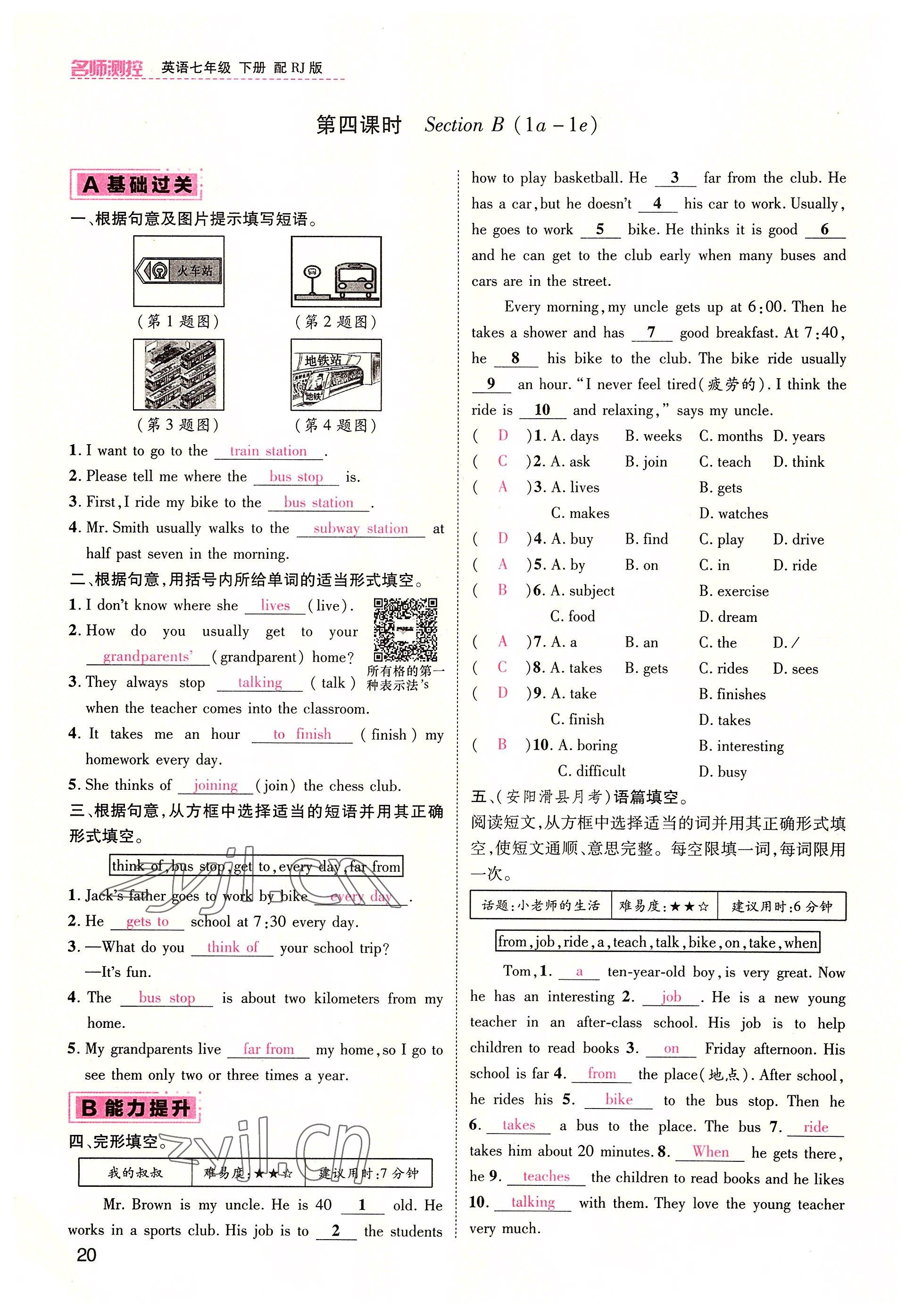 2022年名師測(cè)控七年級(jí)英語(yǔ)下冊(cè)人教版河南專版 參考答案第20頁(yè)