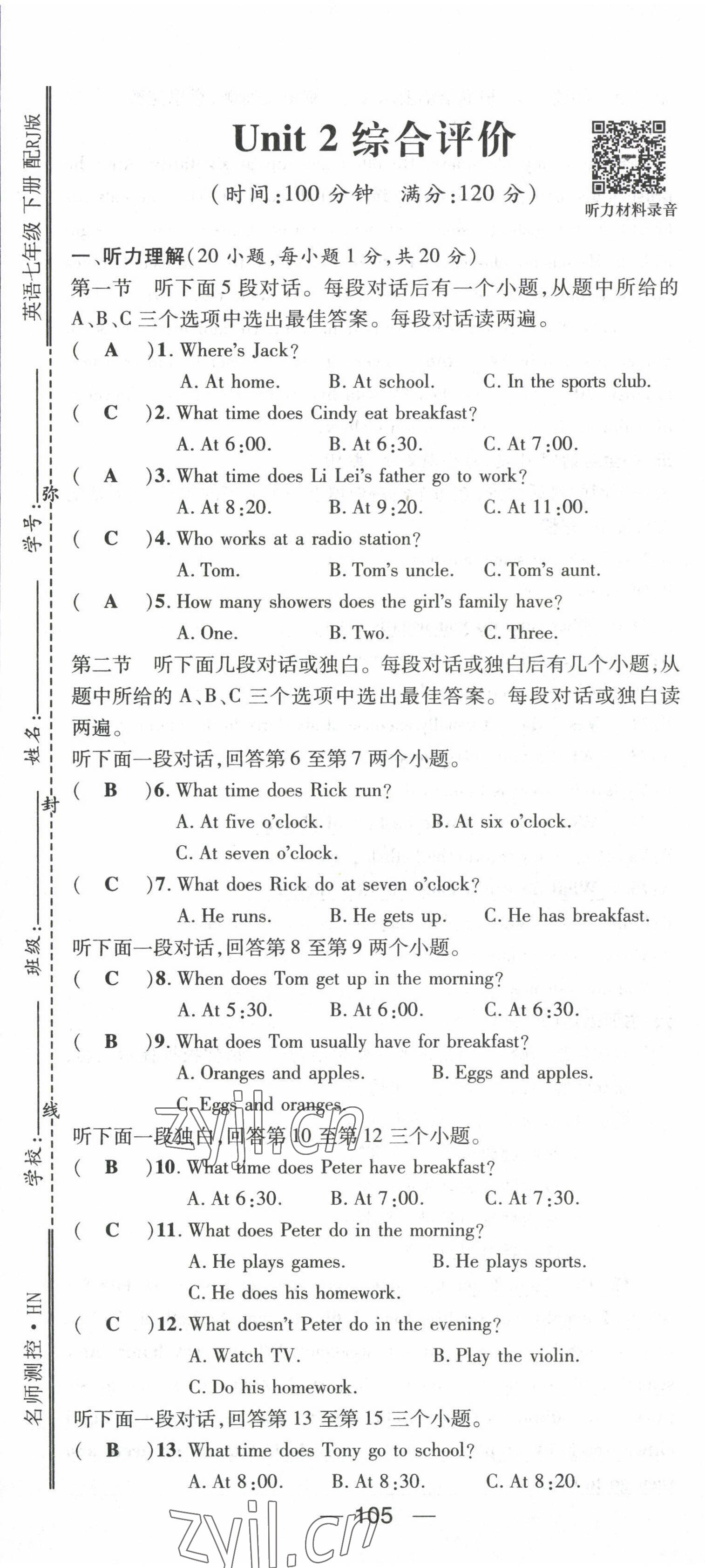 2022年名師測控七年級英語下冊人教版河南專版 第7頁