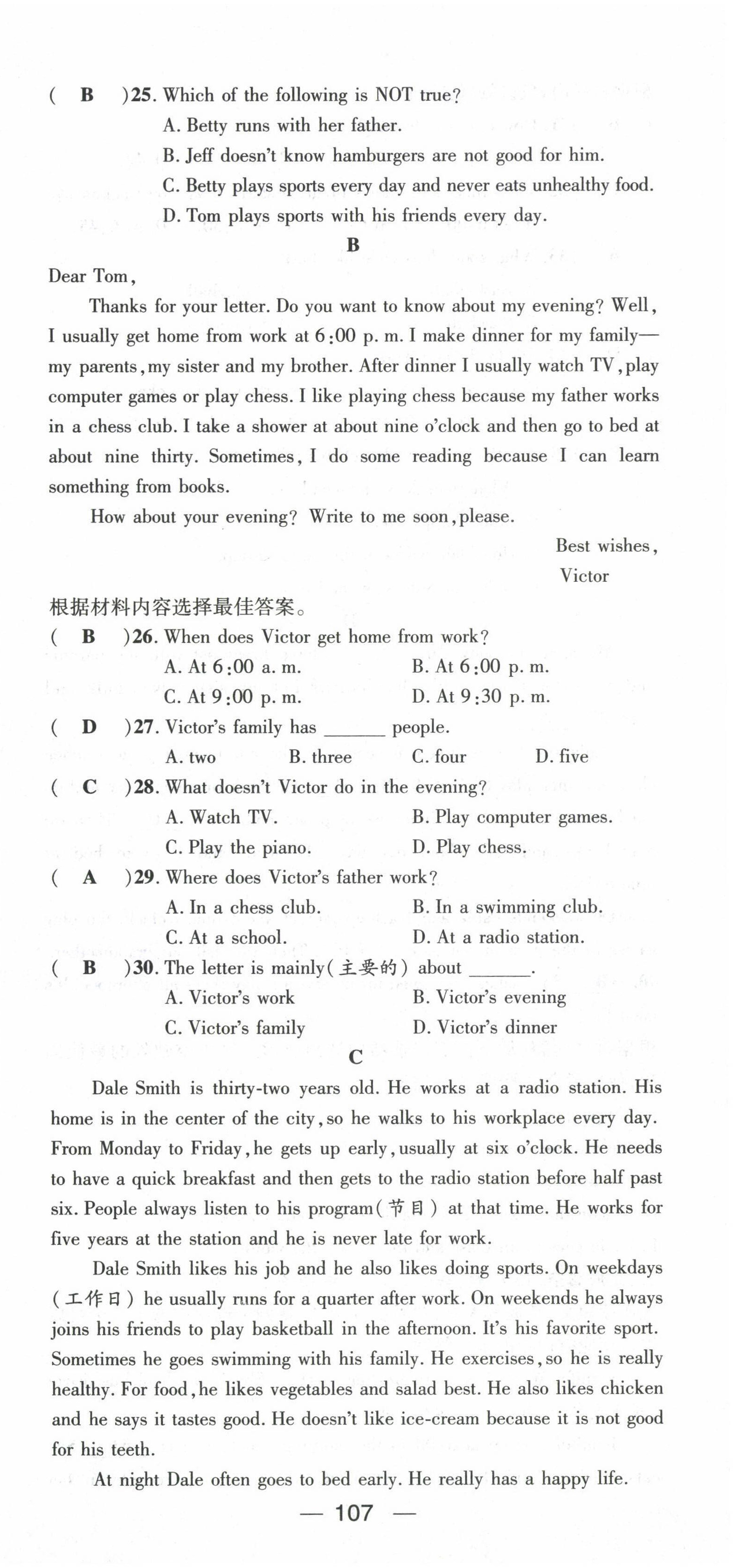 2022年名師測(cè)控七年級(jí)英語(yǔ)下冊(cè)人教版河南專(zhuān)版 第9頁(yè)