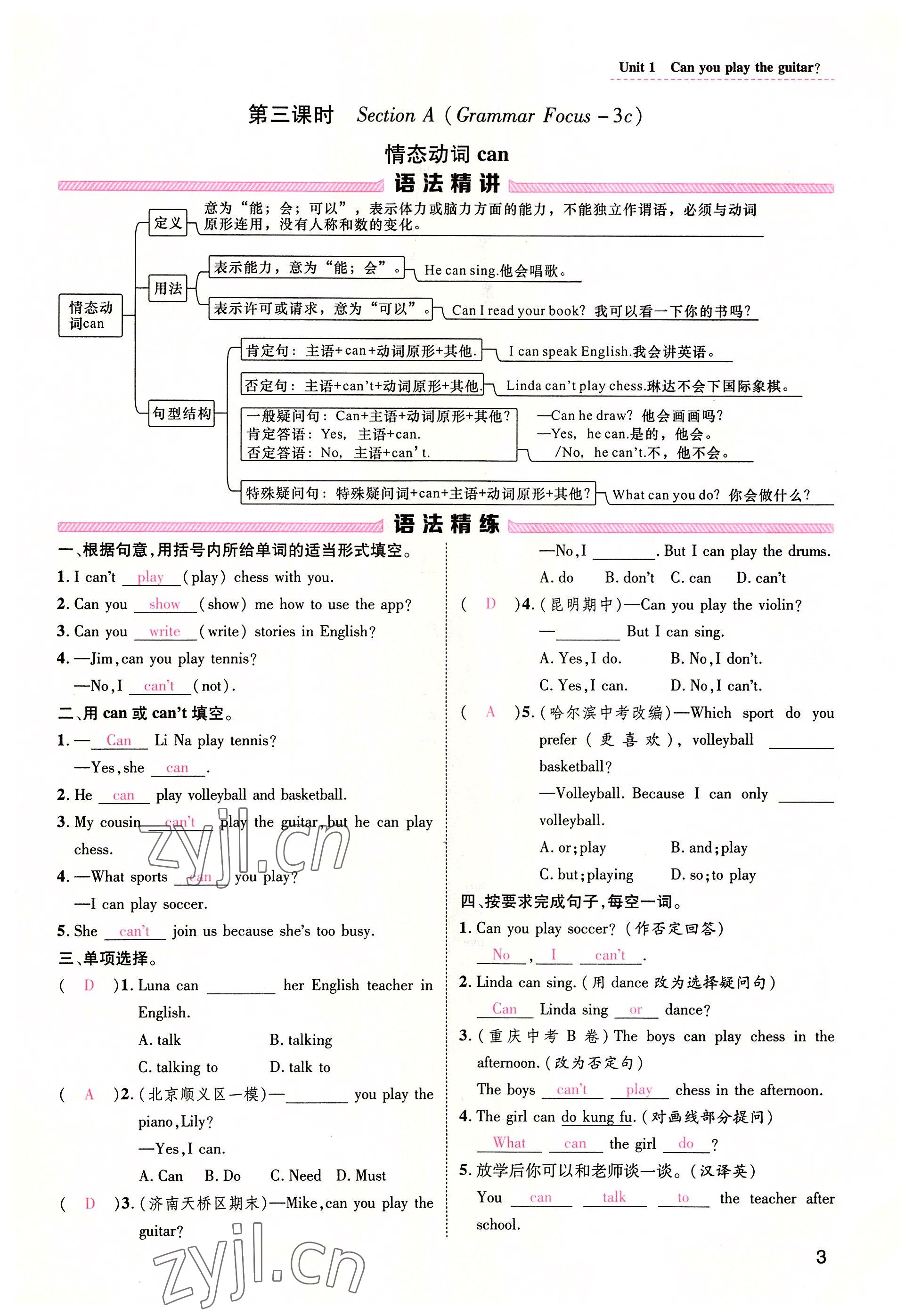 2022年名師測控七年級英語下冊人教版河南專版 參考答案第3頁