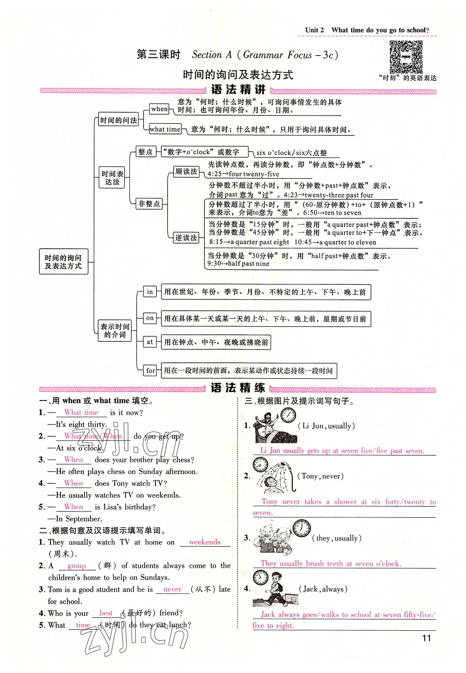 2022年名師測控七年級英語下冊人教版河南專版 參考答案第11頁