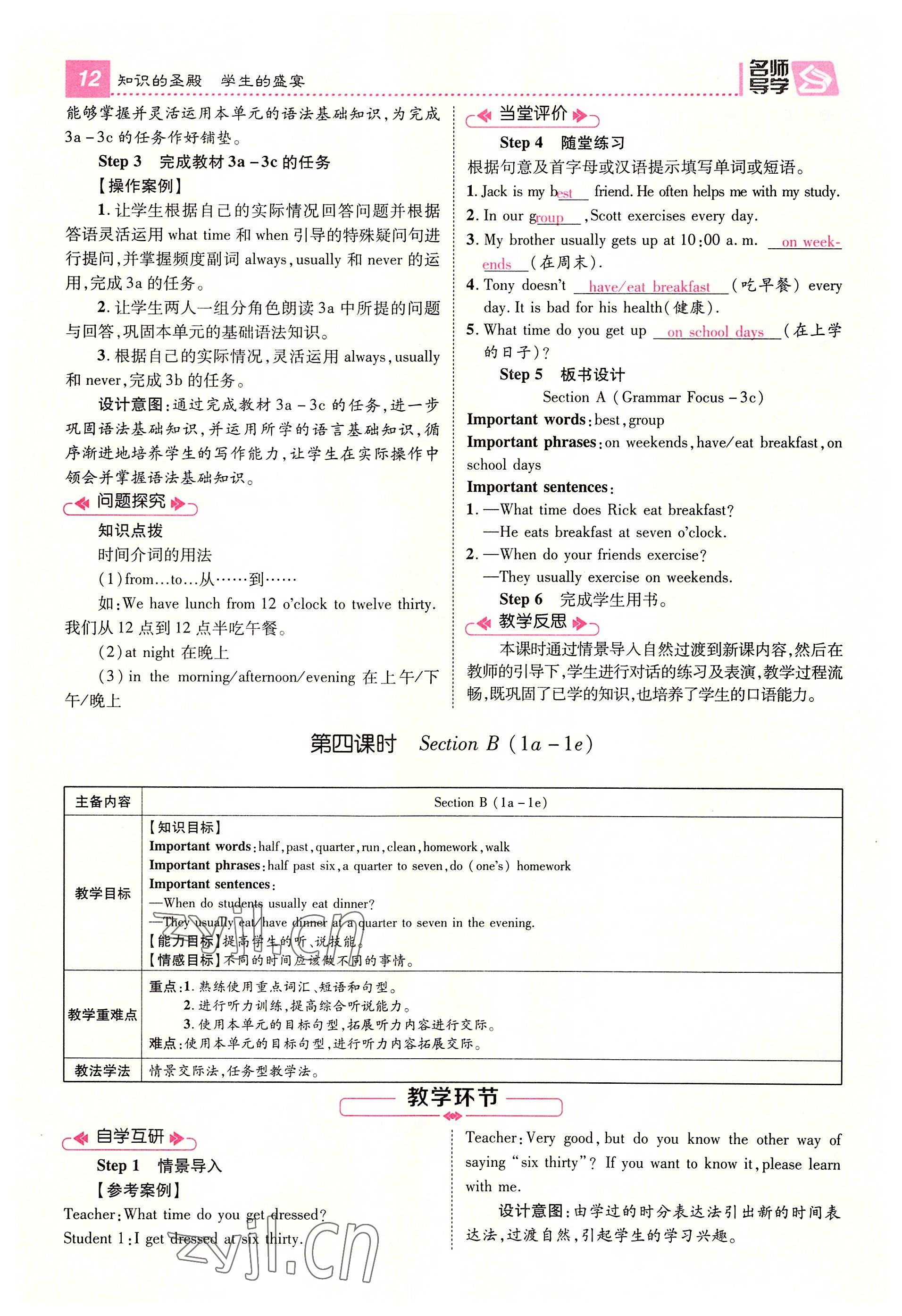 2022年名師測(cè)控七年級(jí)英語(yǔ)下冊(cè)人教版河南專版 參考答案第12頁(yè)