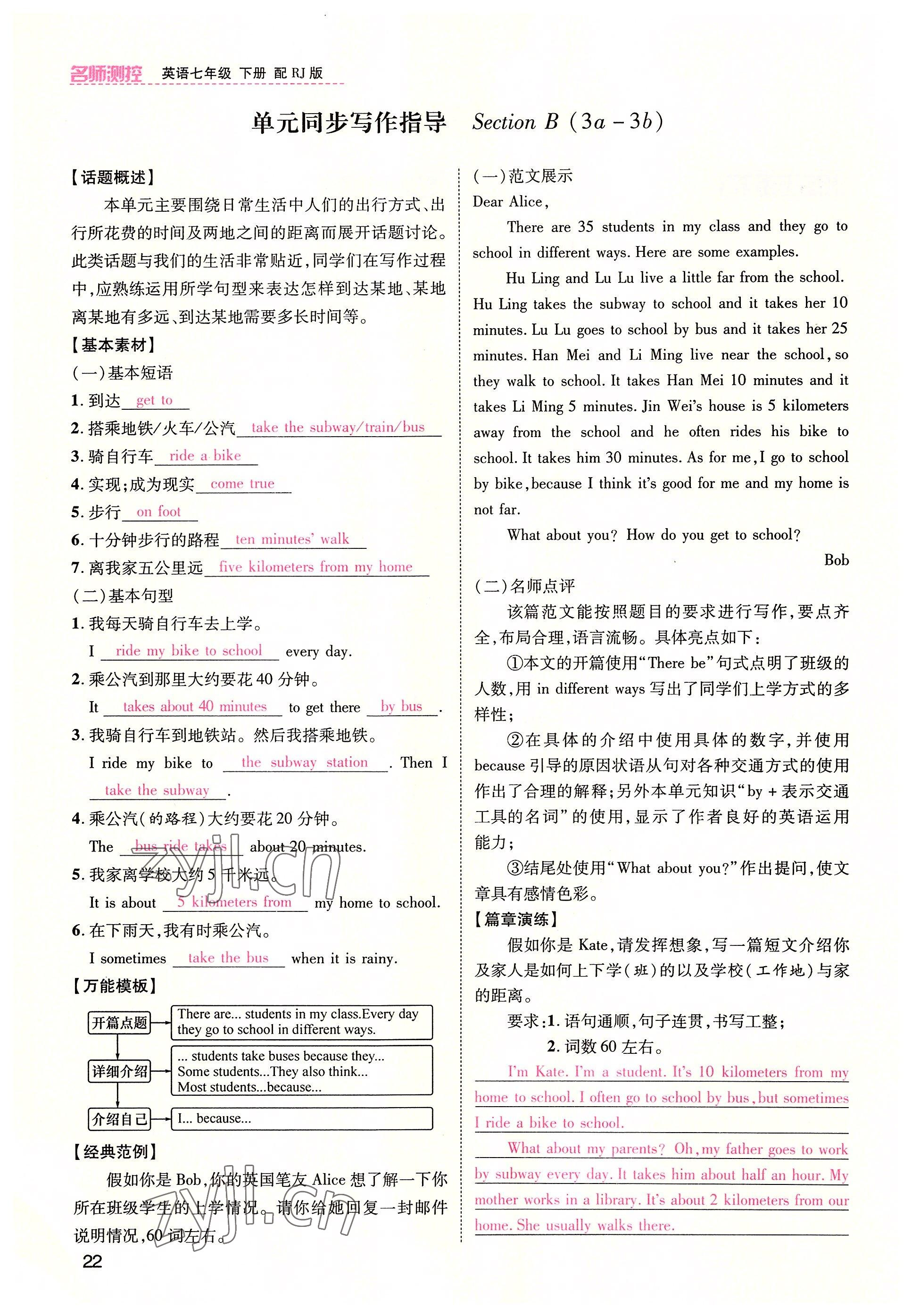 2022年名師測(cè)控七年級(jí)英語(yǔ)下冊(cè)人教版河南專版 參考答案第22頁(yè)