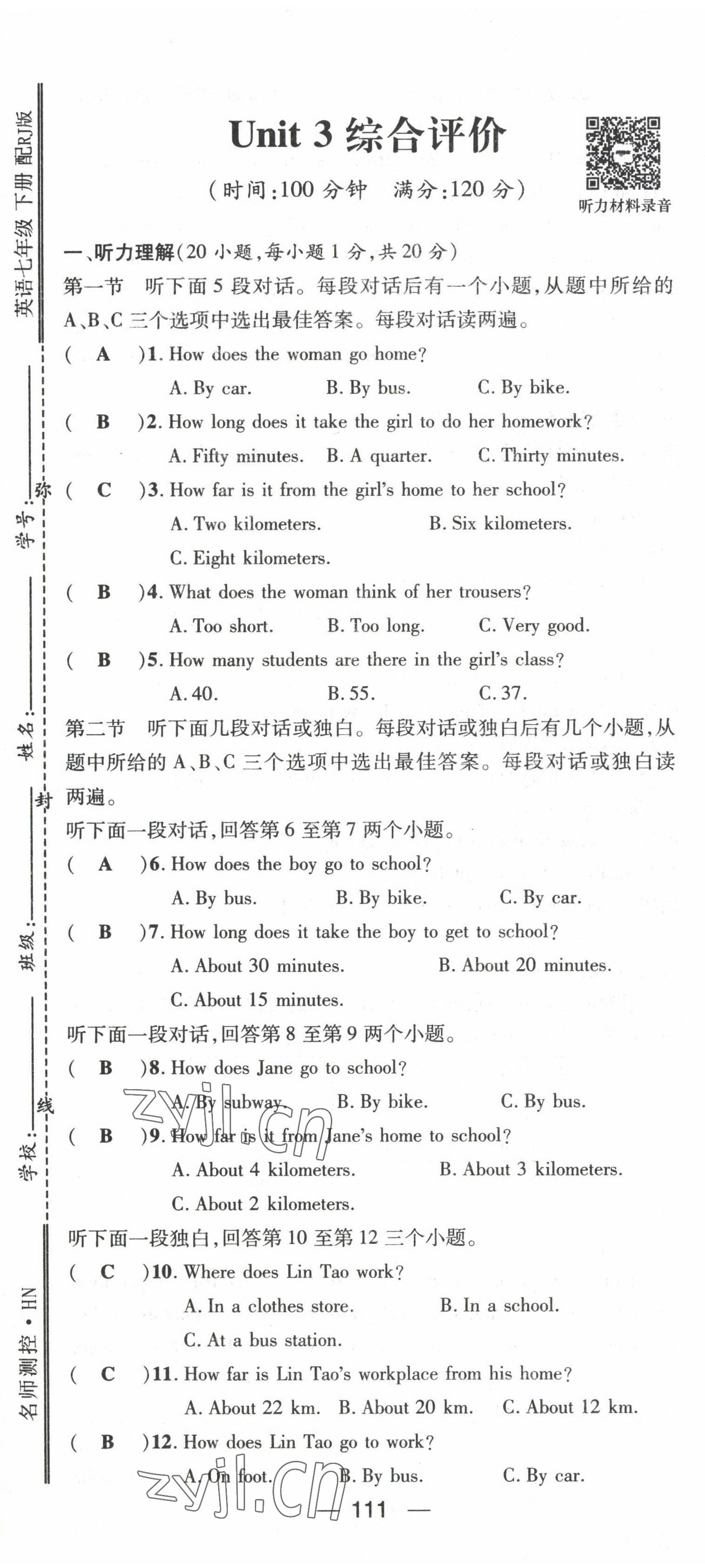 2022年名師測控七年級(jí)英語下冊人教版河南專版 第13頁