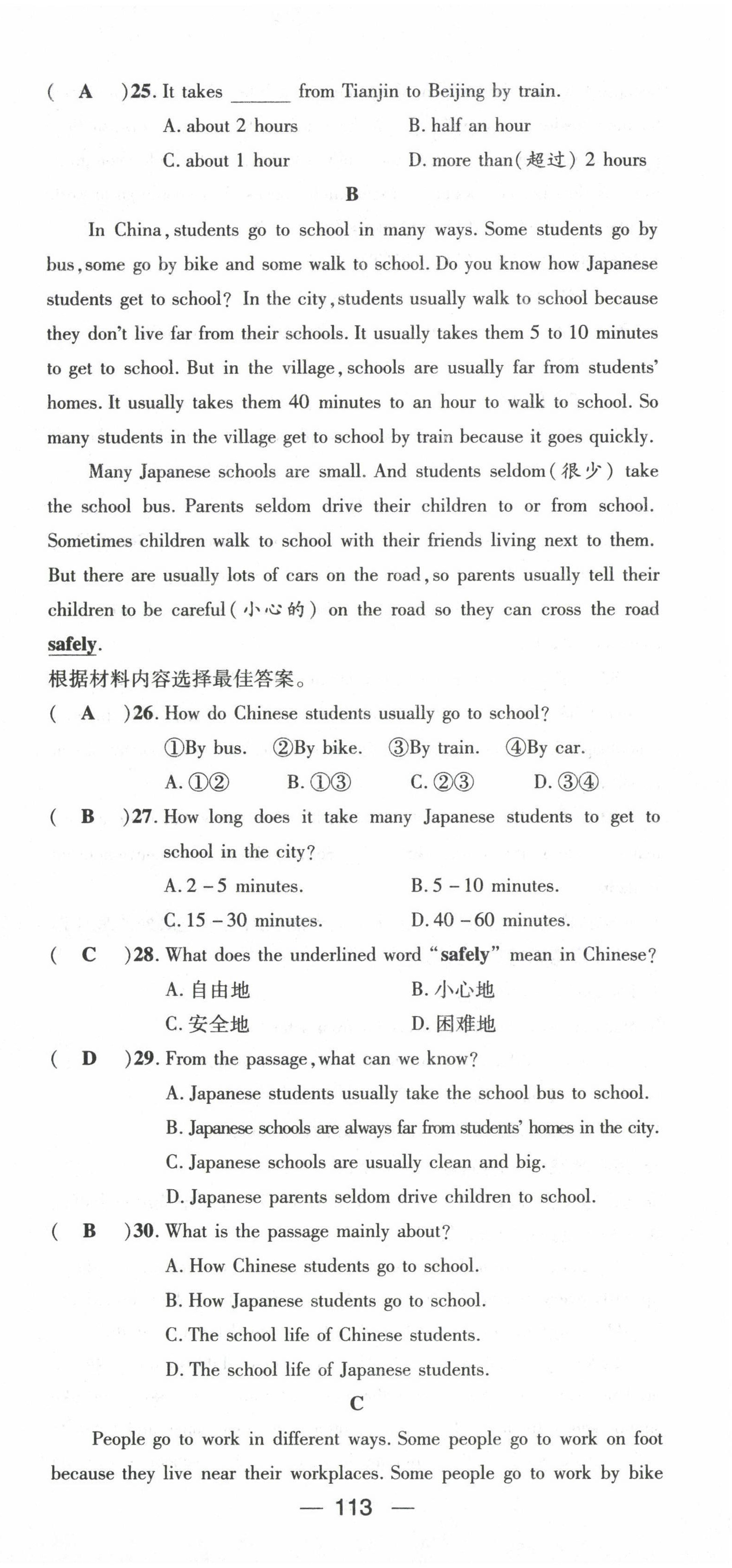 2022年名師測控七年級英語下冊人教版河南專版 第15頁