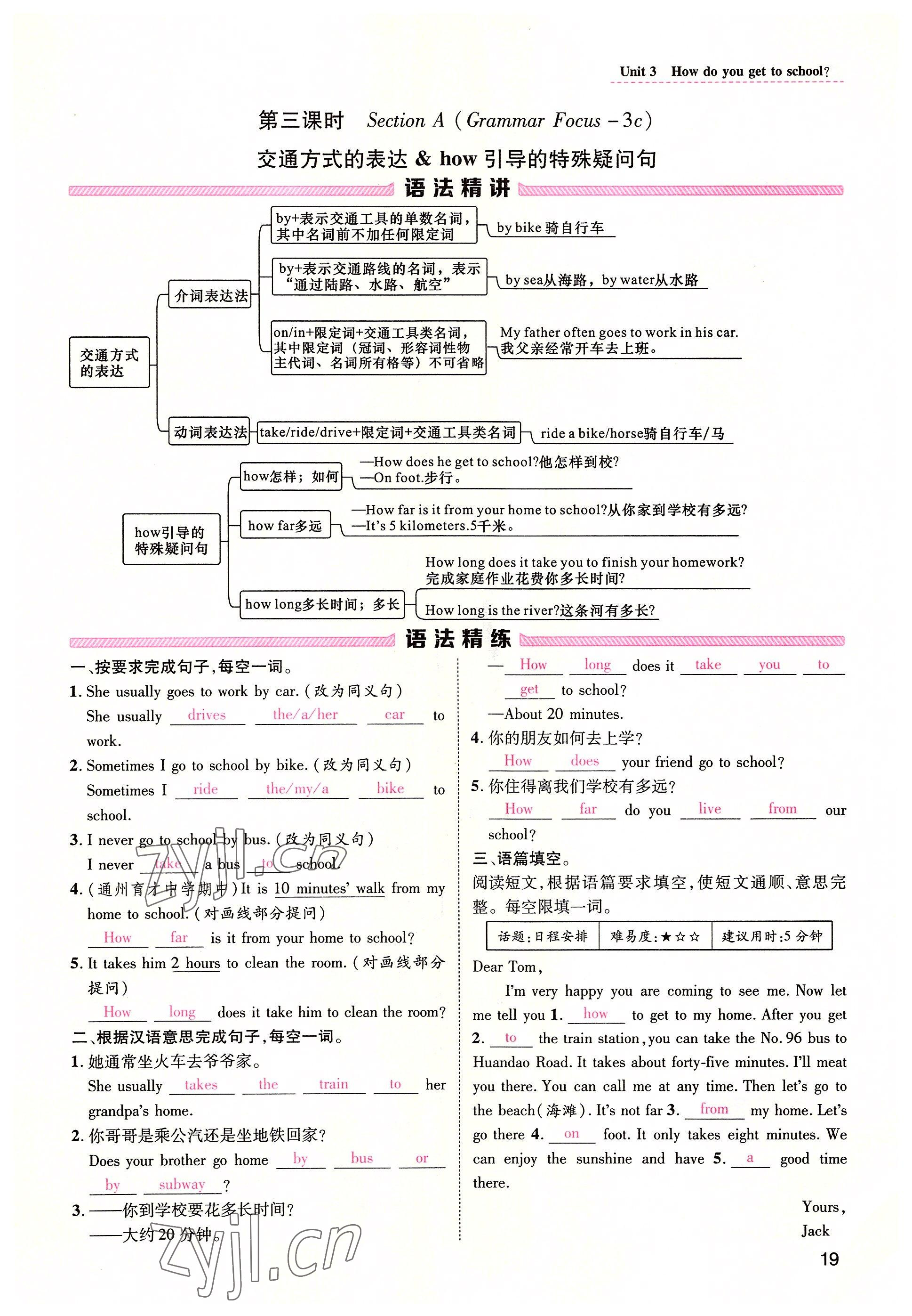 2022年名師測(cè)控七年級(jí)英語(yǔ)下冊(cè)人教版河南專版 參考答案第19頁(yè)