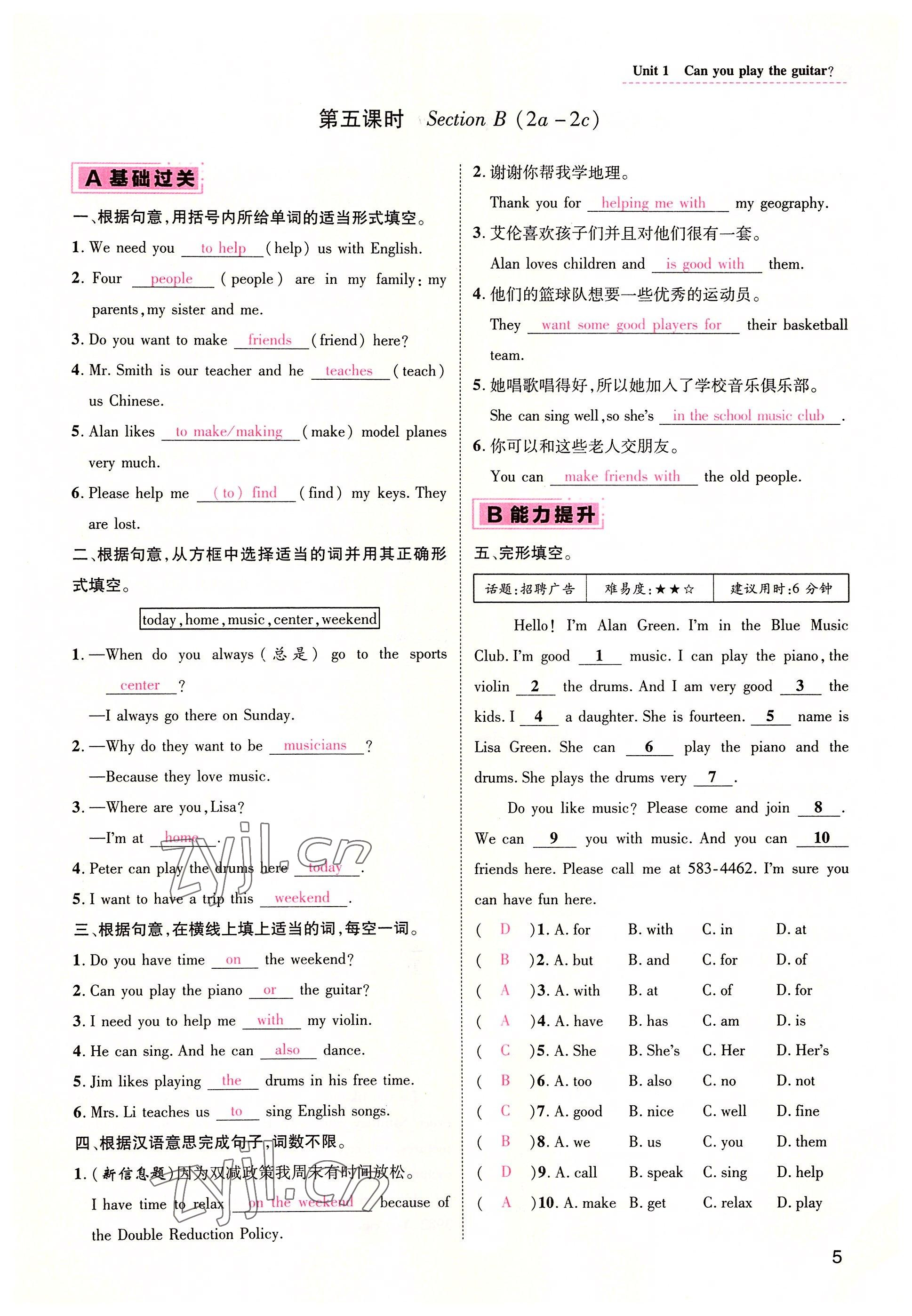 2022年名師測(cè)控七年級(jí)英語(yǔ)下冊(cè)人教版河南專版 參考答案第5頁(yè)