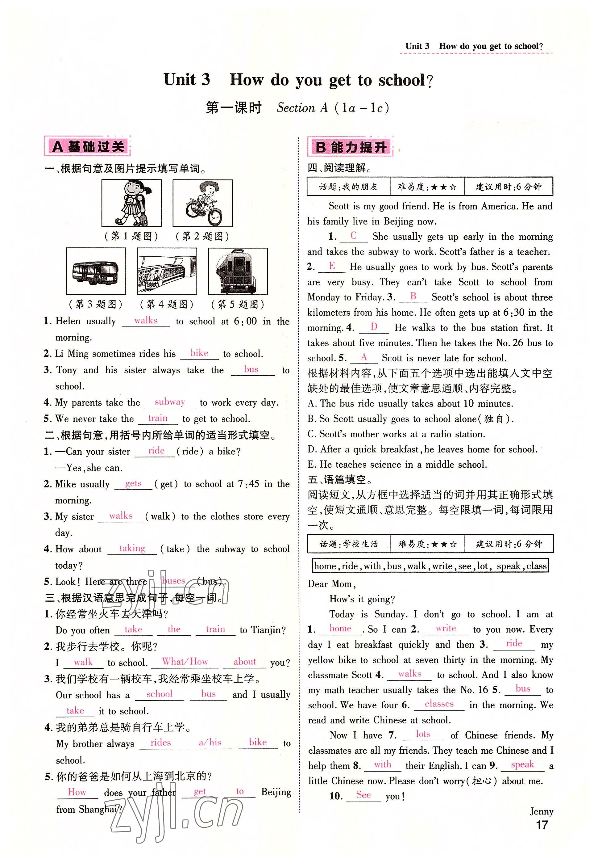 2022年名師測控七年級(jí)英語下冊(cè)人教版河南專版 參考答案第17頁