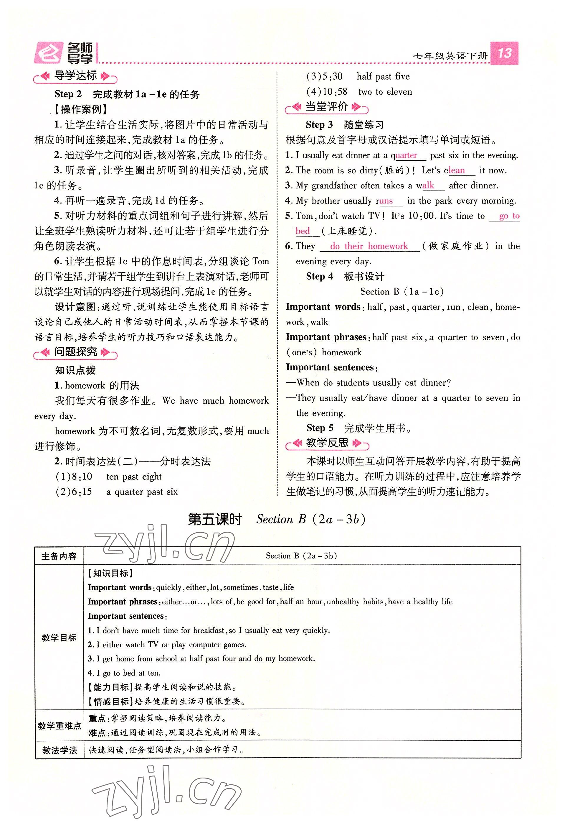 2022年名師測控七年級英語下冊人教版河南專版 參考答案第13頁