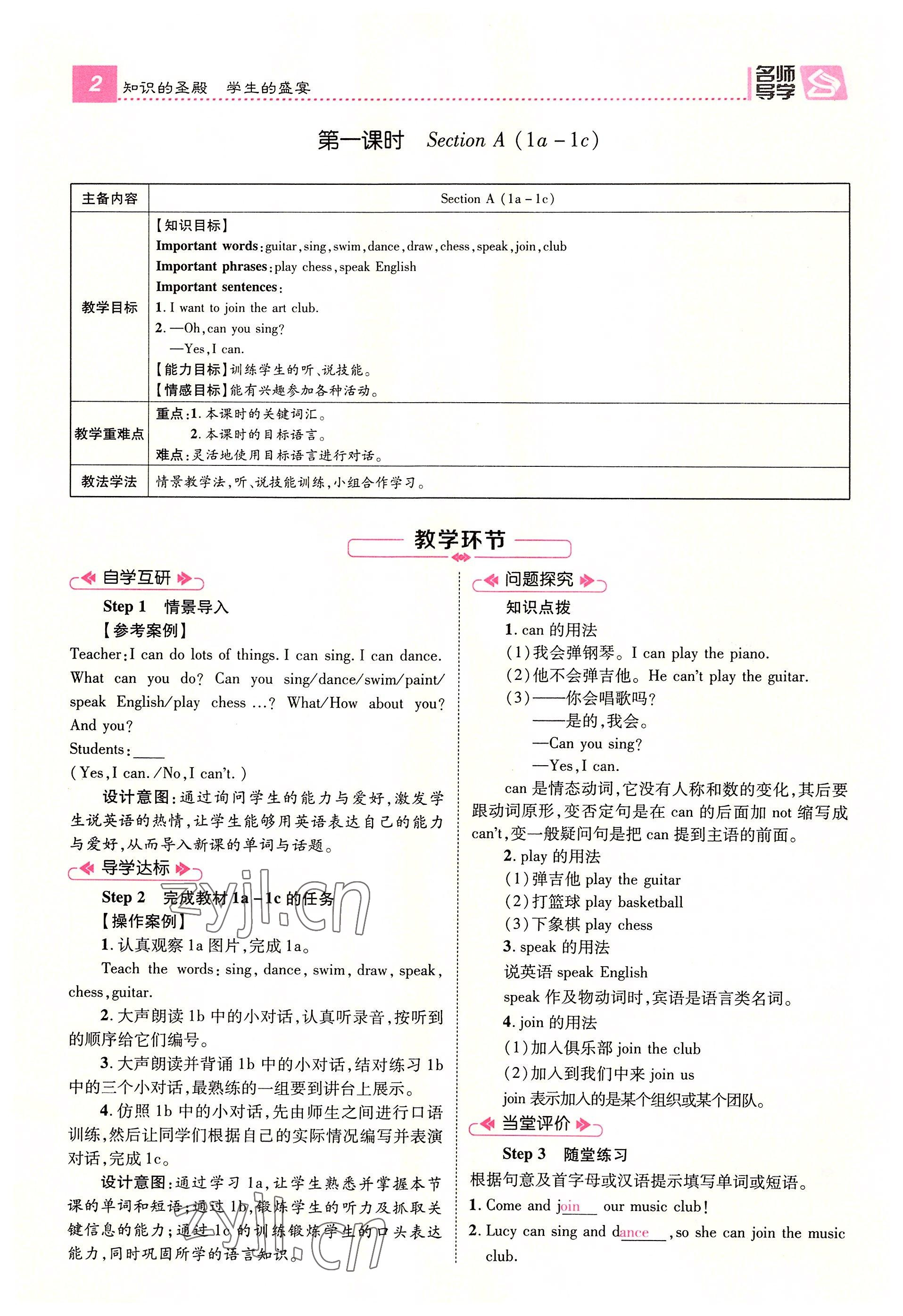 2022年名師測(cè)控七年級(jí)英語下冊(cè)人教版河南專版 參考答案第2頁