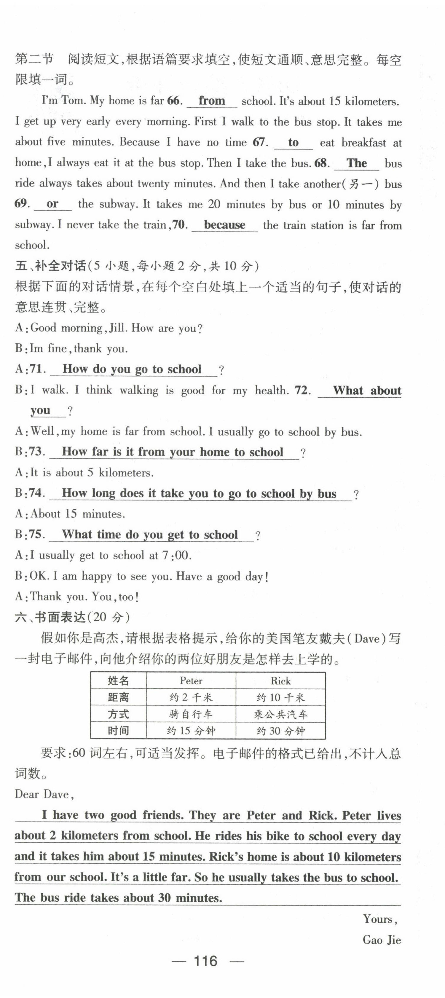 2022年名師測(cè)控七年級(jí)英語下冊(cè)人教版河南專版 第18頁