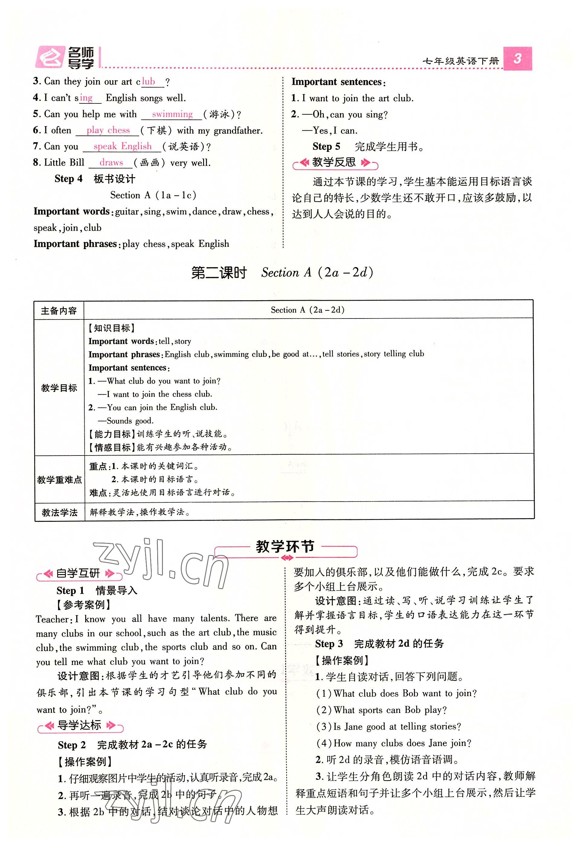 2022年名師測控七年級(jí)英語下冊(cè)人教版河南專版 參考答案第3頁