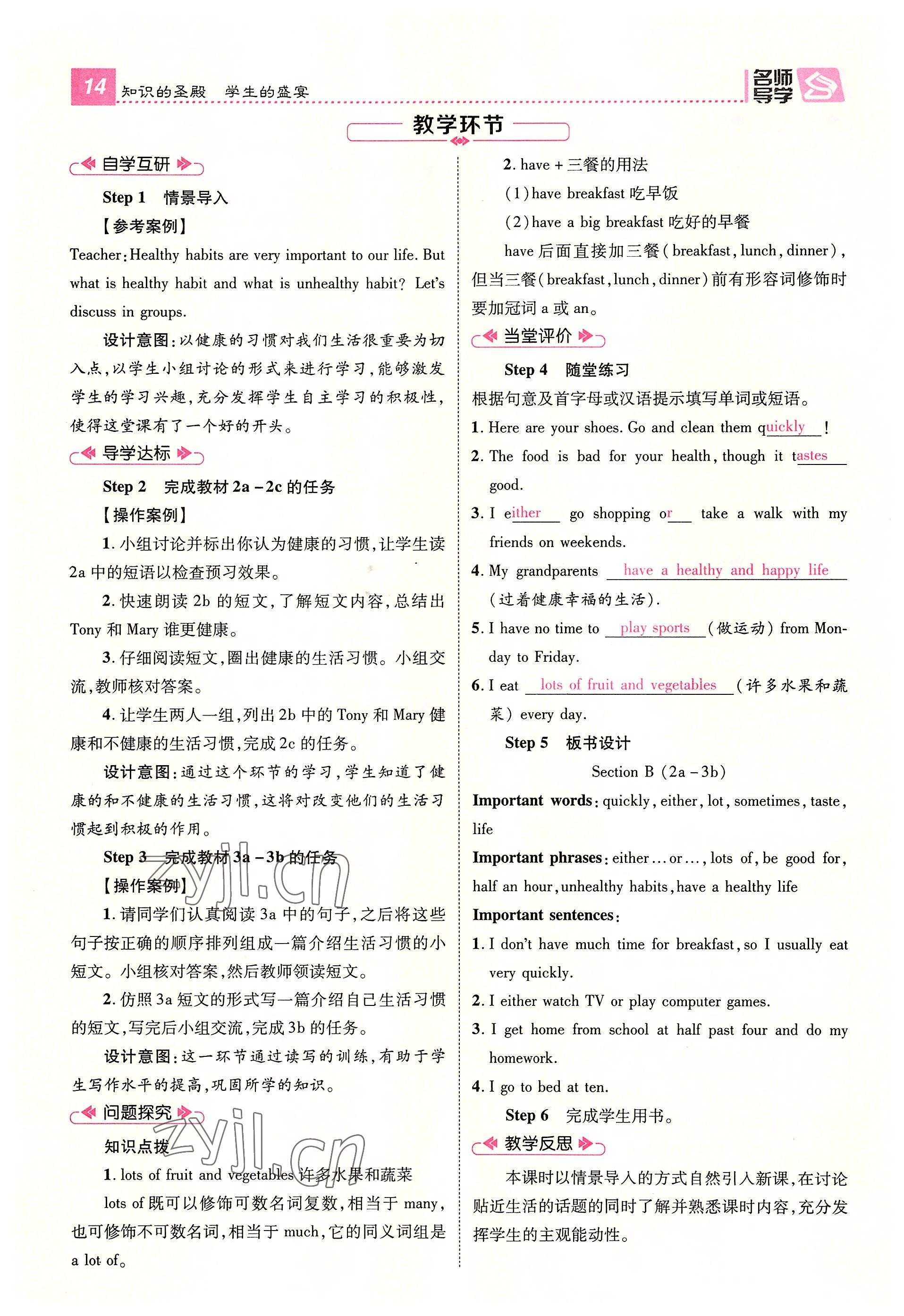 2022年名師測(cè)控七年級(jí)英語(yǔ)下冊(cè)人教版河南專版 參考答案第14頁(yè)