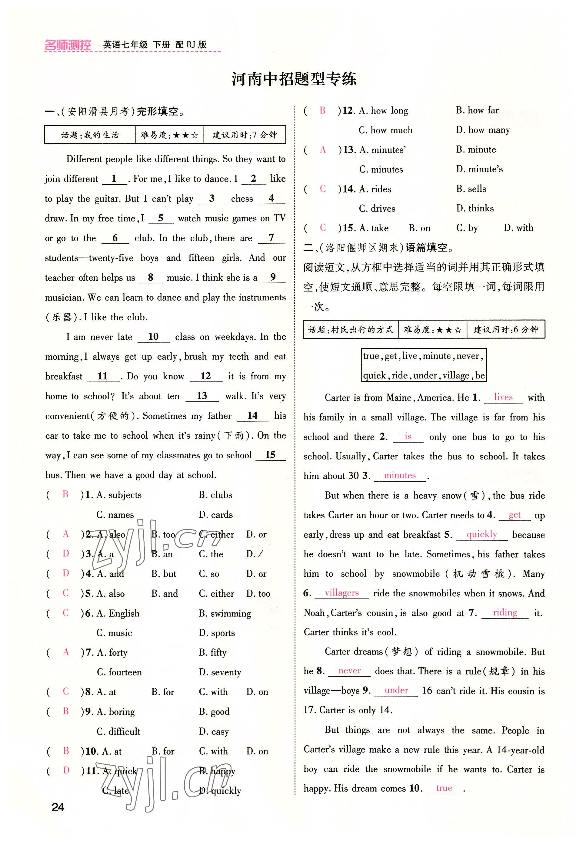 2022年名師測控七年級英語下冊人教版河南專版 參考答案第24頁