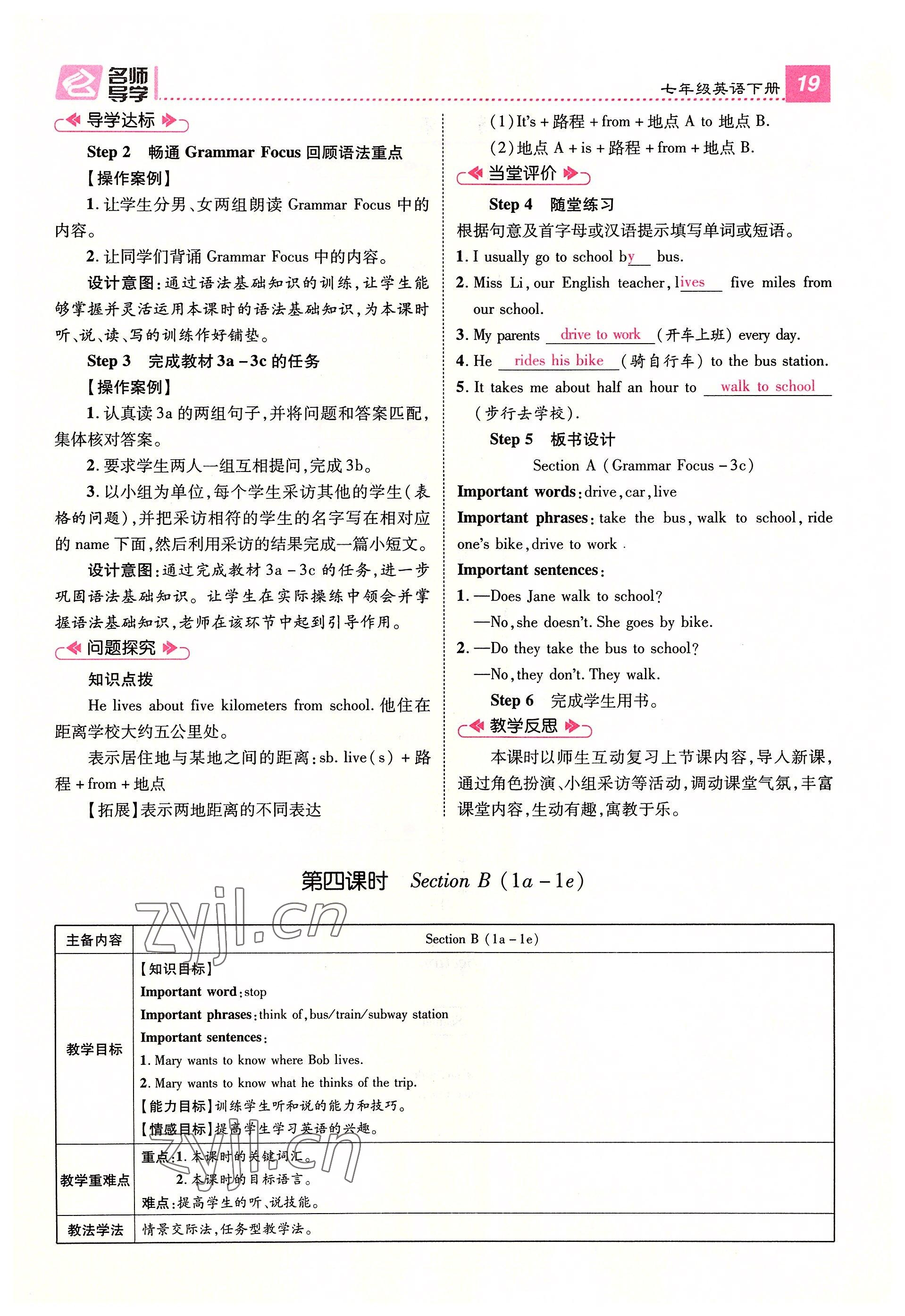 2022年名師測(cè)控七年級(jí)英語(yǔ)下冊(cè)人教版河南專版 參考答案第19頁(yè)