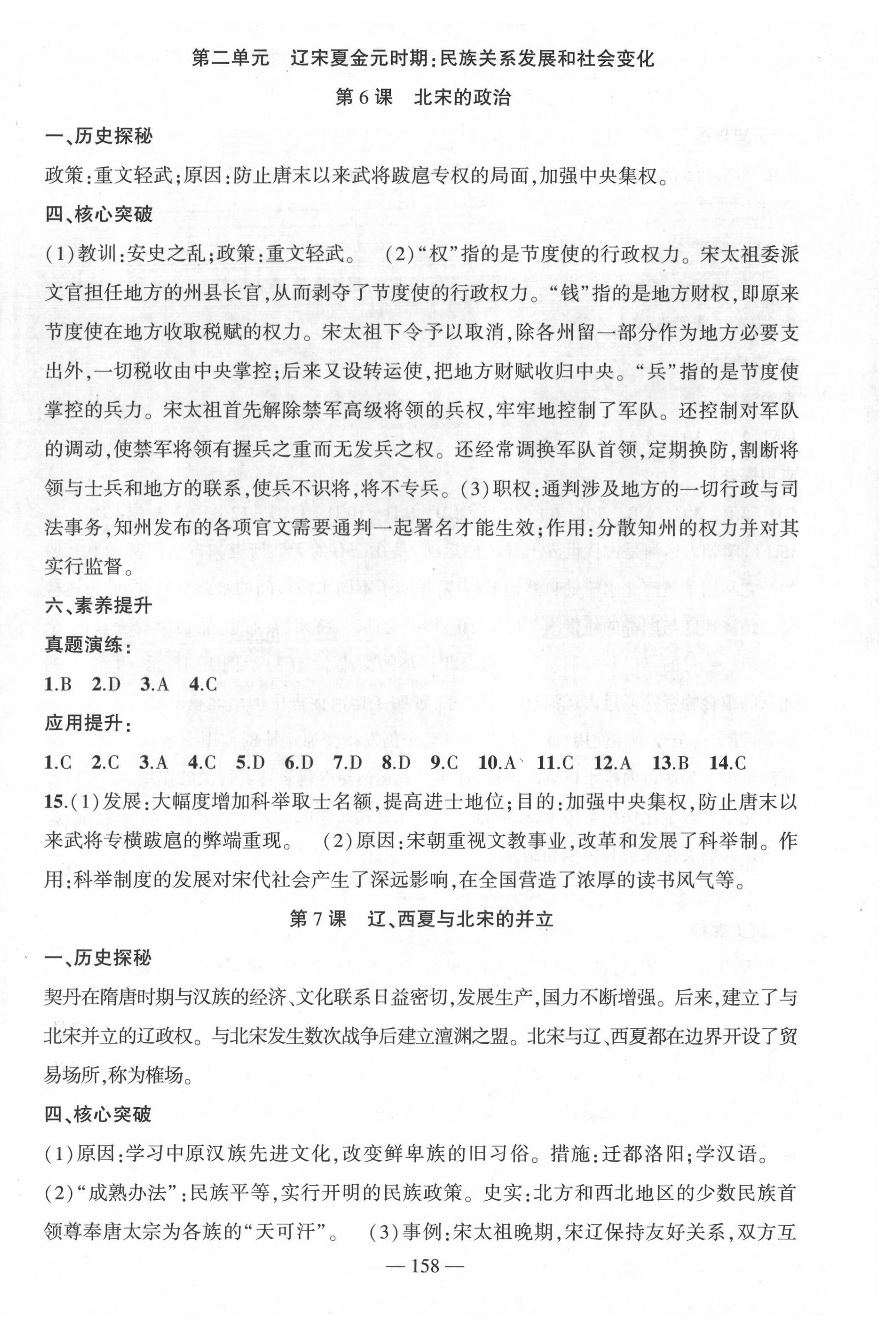 2022年原創(chuàng)新課堂七年級歷史下冊人教版廣東專版 第4頁