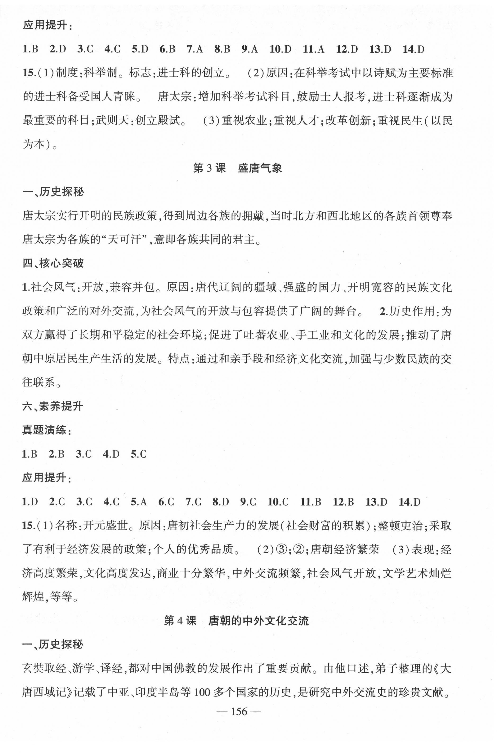 2022年原創(chuàng)新課堂七年級歷史下冊人教版廣東專版 第2頁