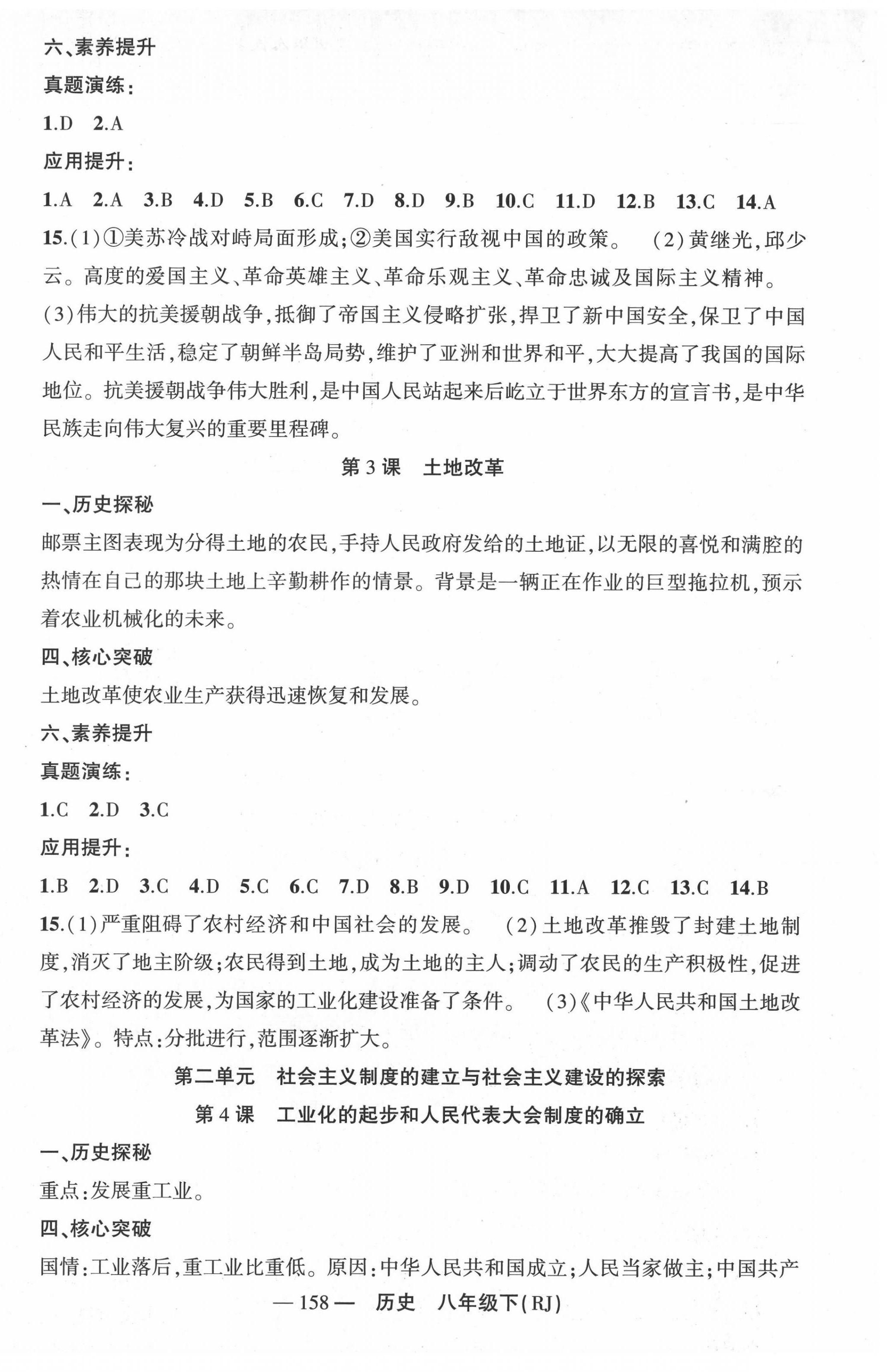 2022年原創(chuàng)新課堂八年級(jí)歷史下冊(cè)人教版廣東專版 第2頁(yè)